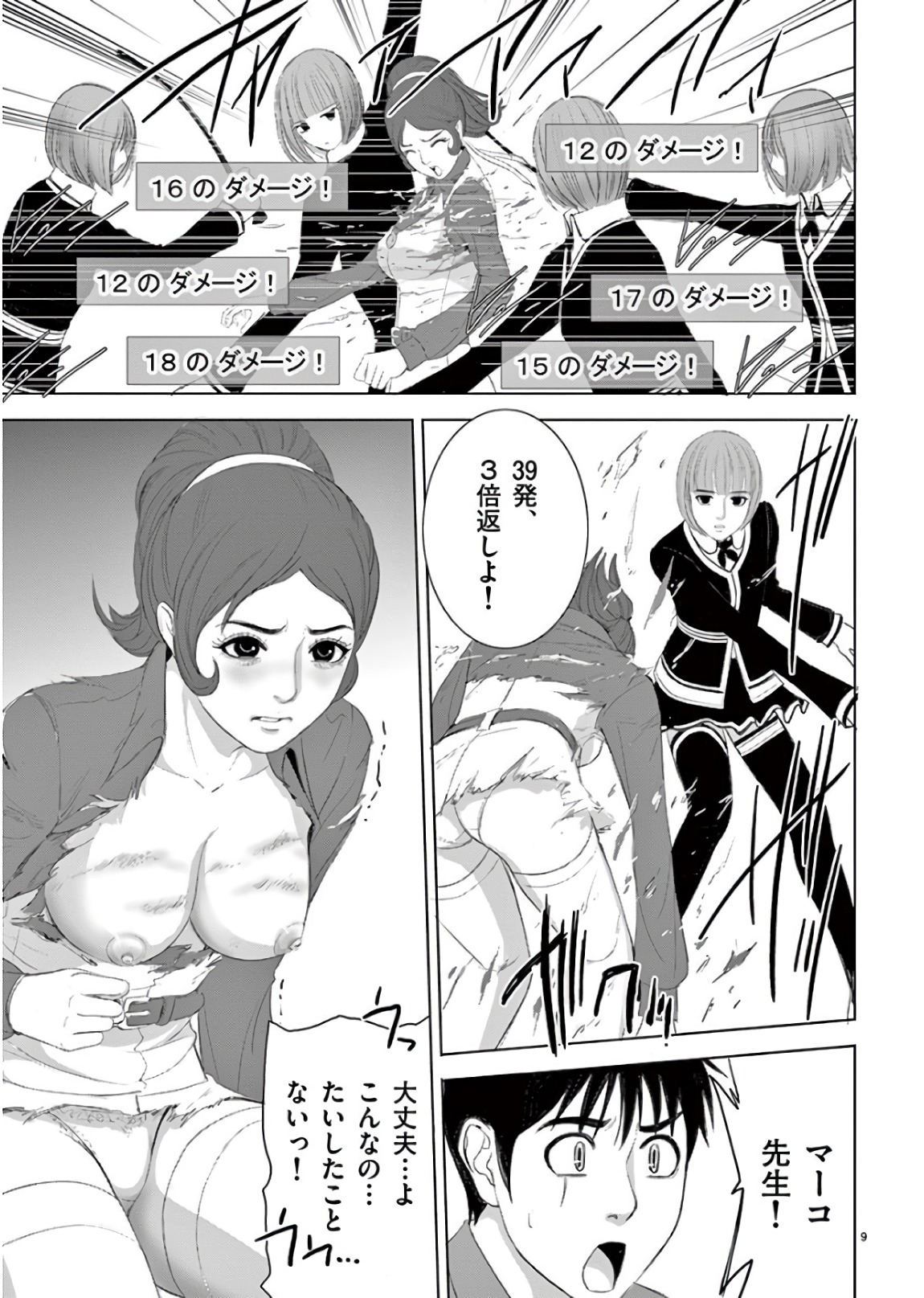 Eros Survival - Chapter 193 - Page 9