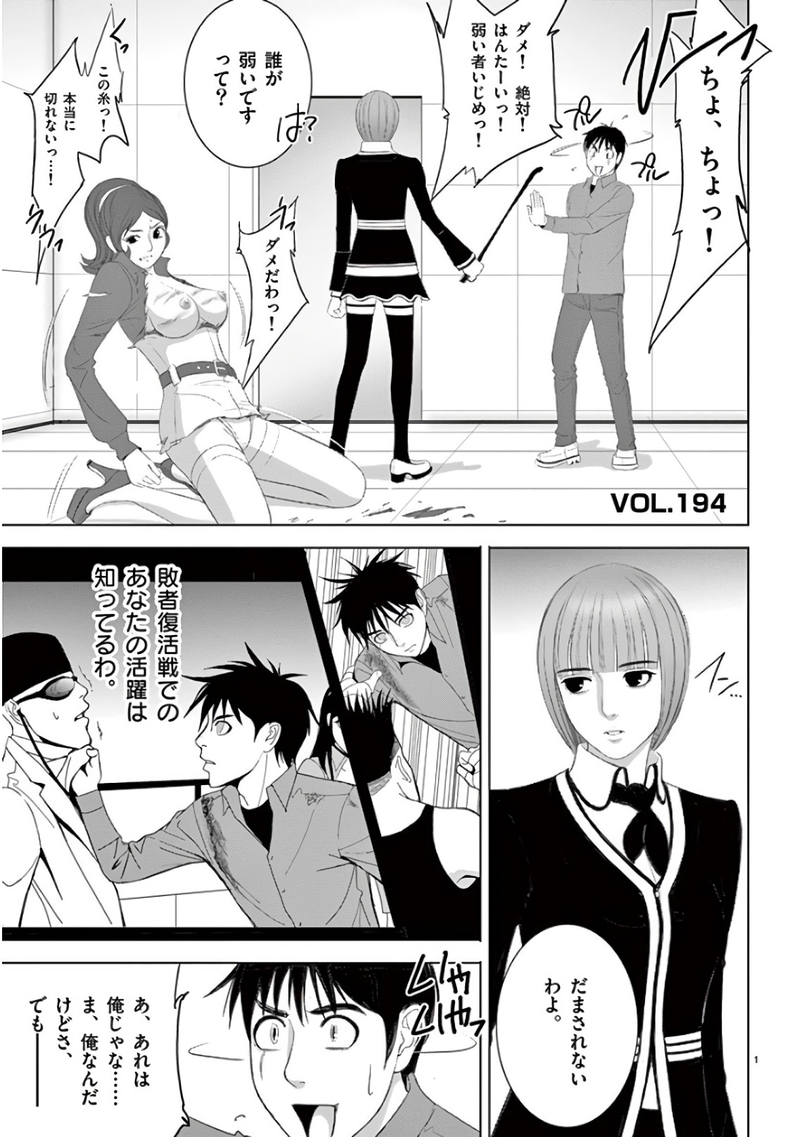 Eros Survival - Chapter 194 - Page 1