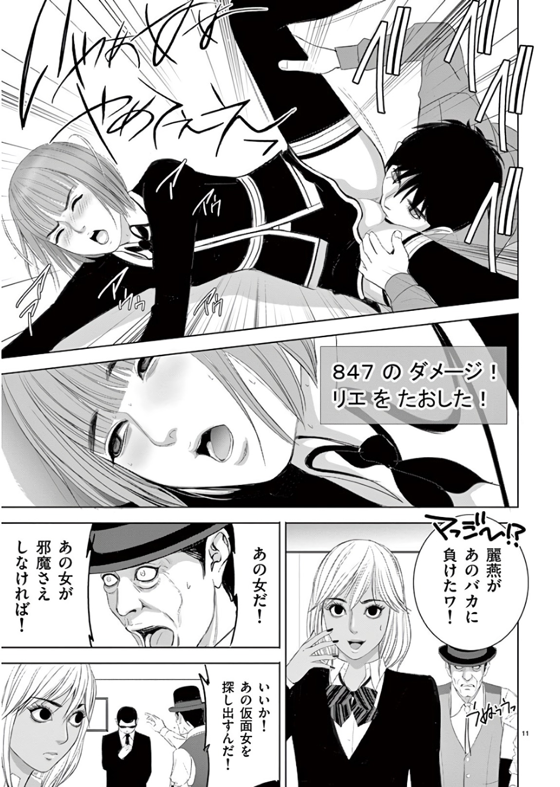 Eros Survival - Chapter 194 - Page 11