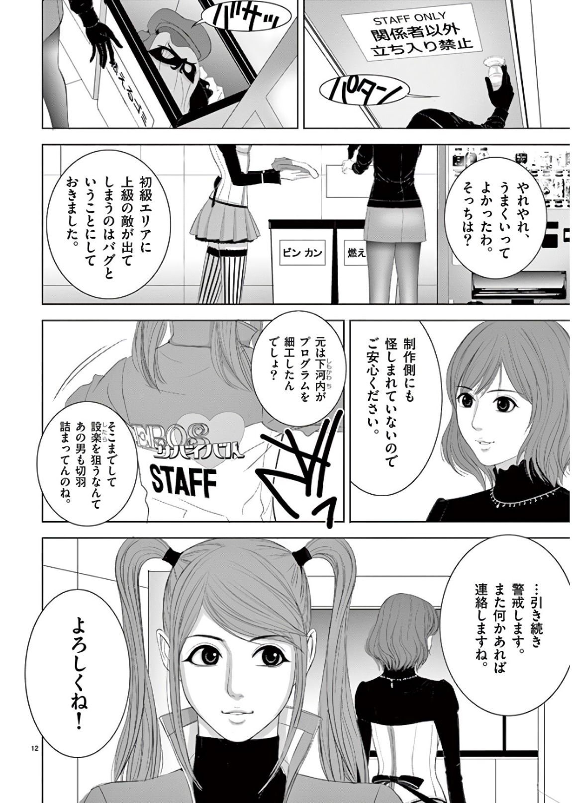 Eros Survival - Chapter 194 - Page 12