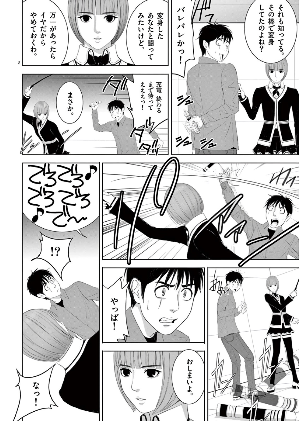 Eros Survival - Chapter 194 - Page 2
