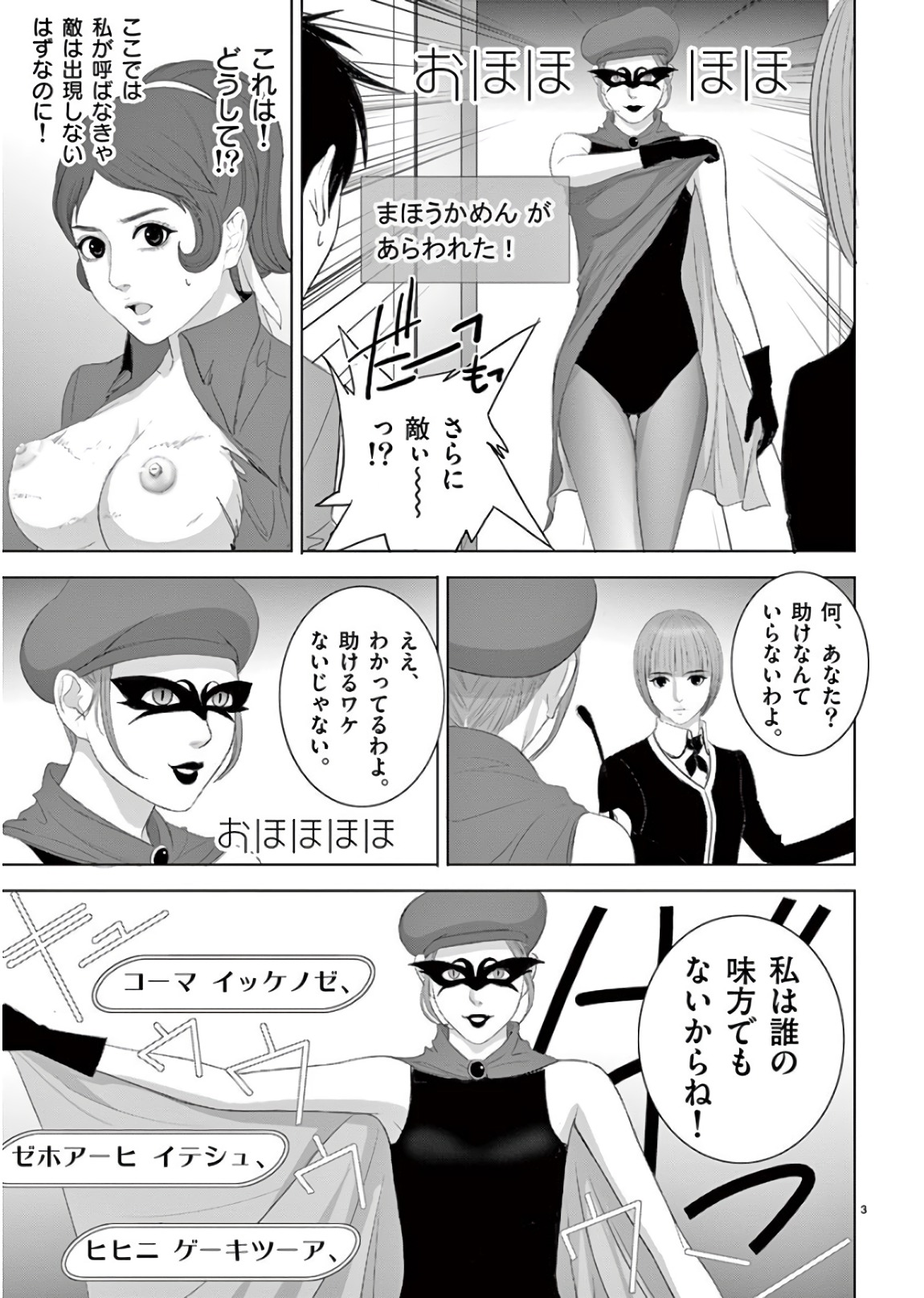 Eros Survival - Chapter 194 - Page 3