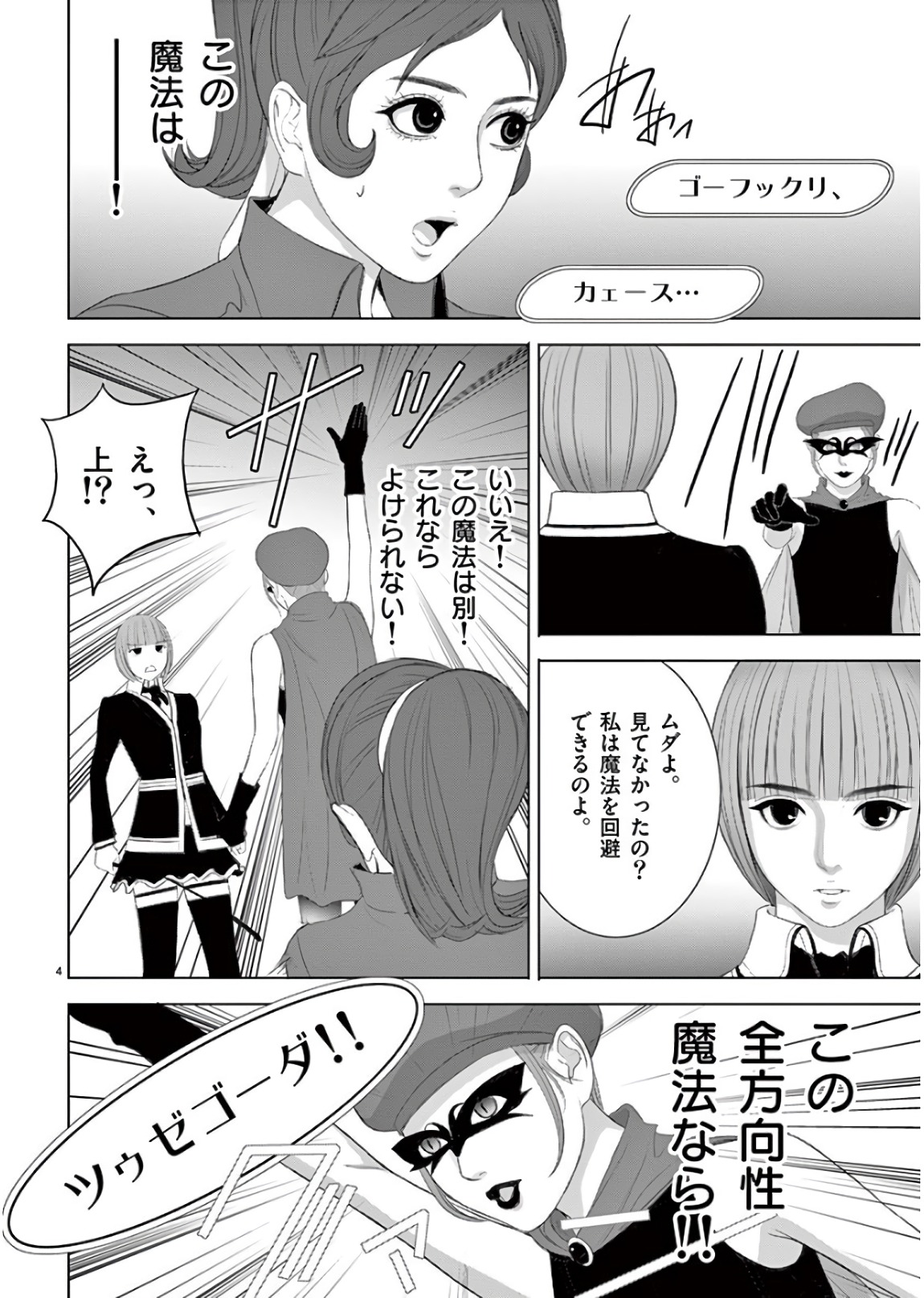 Eros Survival - Chapter 194 - Page 4