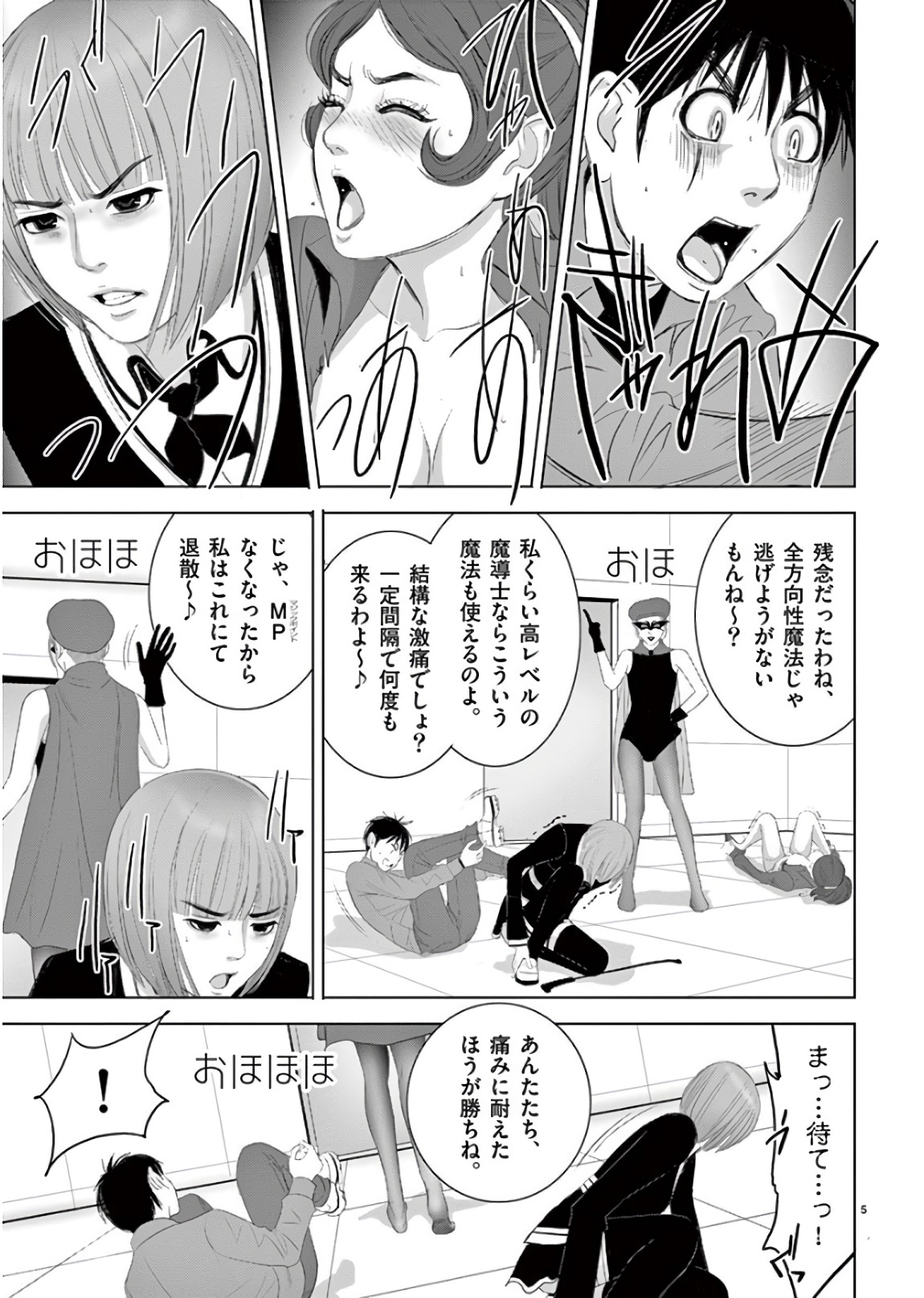 Eros Survival - Chapter 194 - Page 5