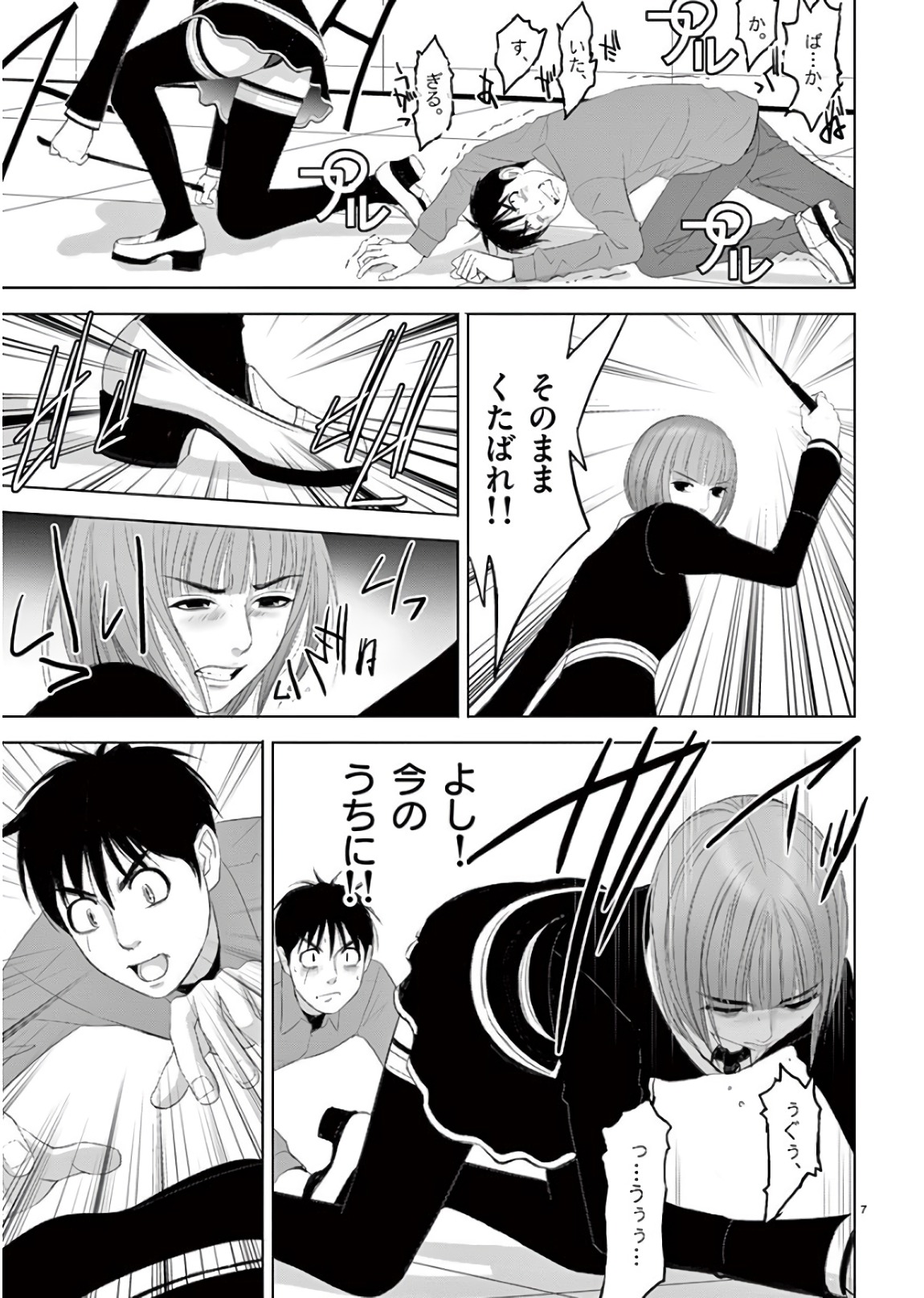 Eros Survival - Chapter 194 - Page 7