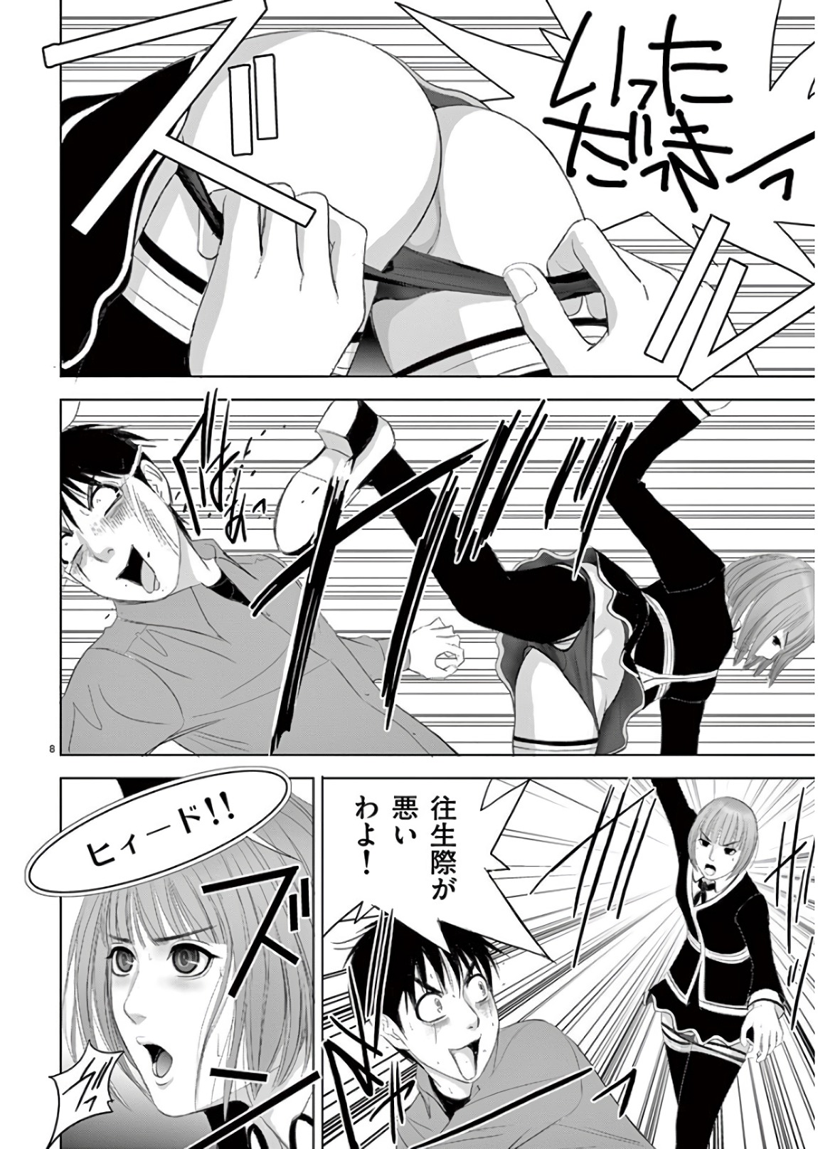 Eros Survival - Chapter 194 - Page 8