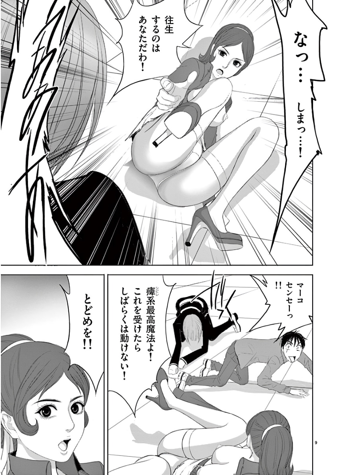 Eros Survival - Chapter 194 - Page 9