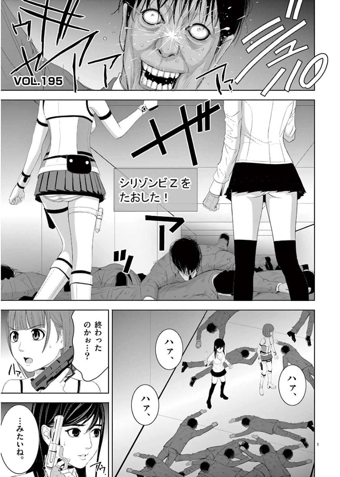 Eros Survival - Chapter 195 - Page 1