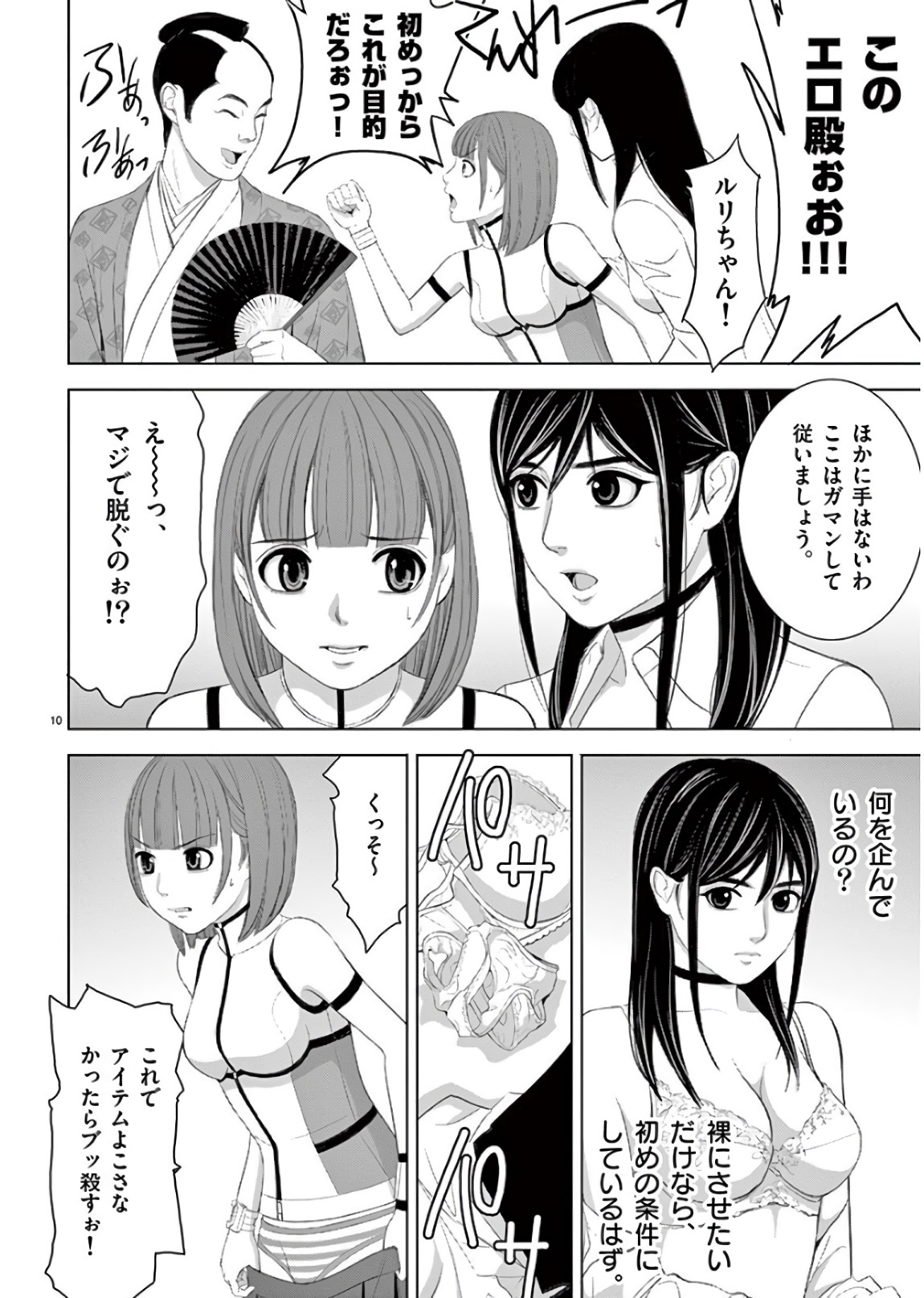 Eros Survival - Chapter 195 - Page 10
