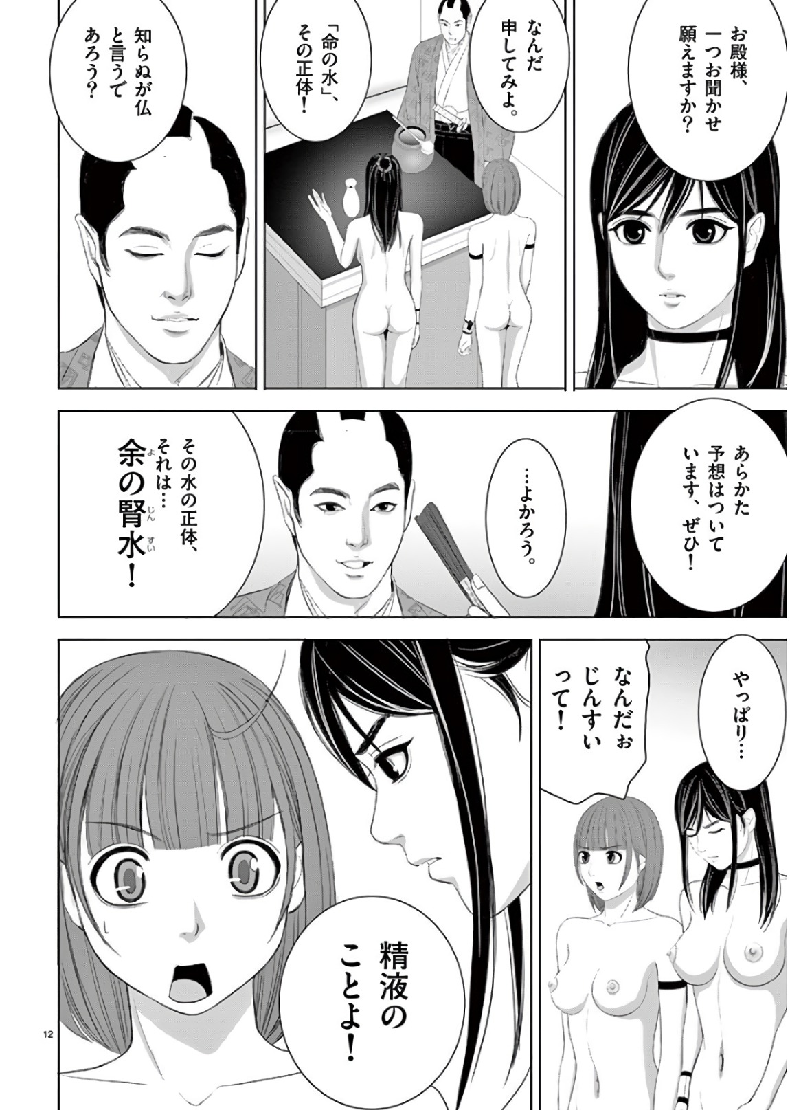 Eros Survival - Chapter 195 - Page 12