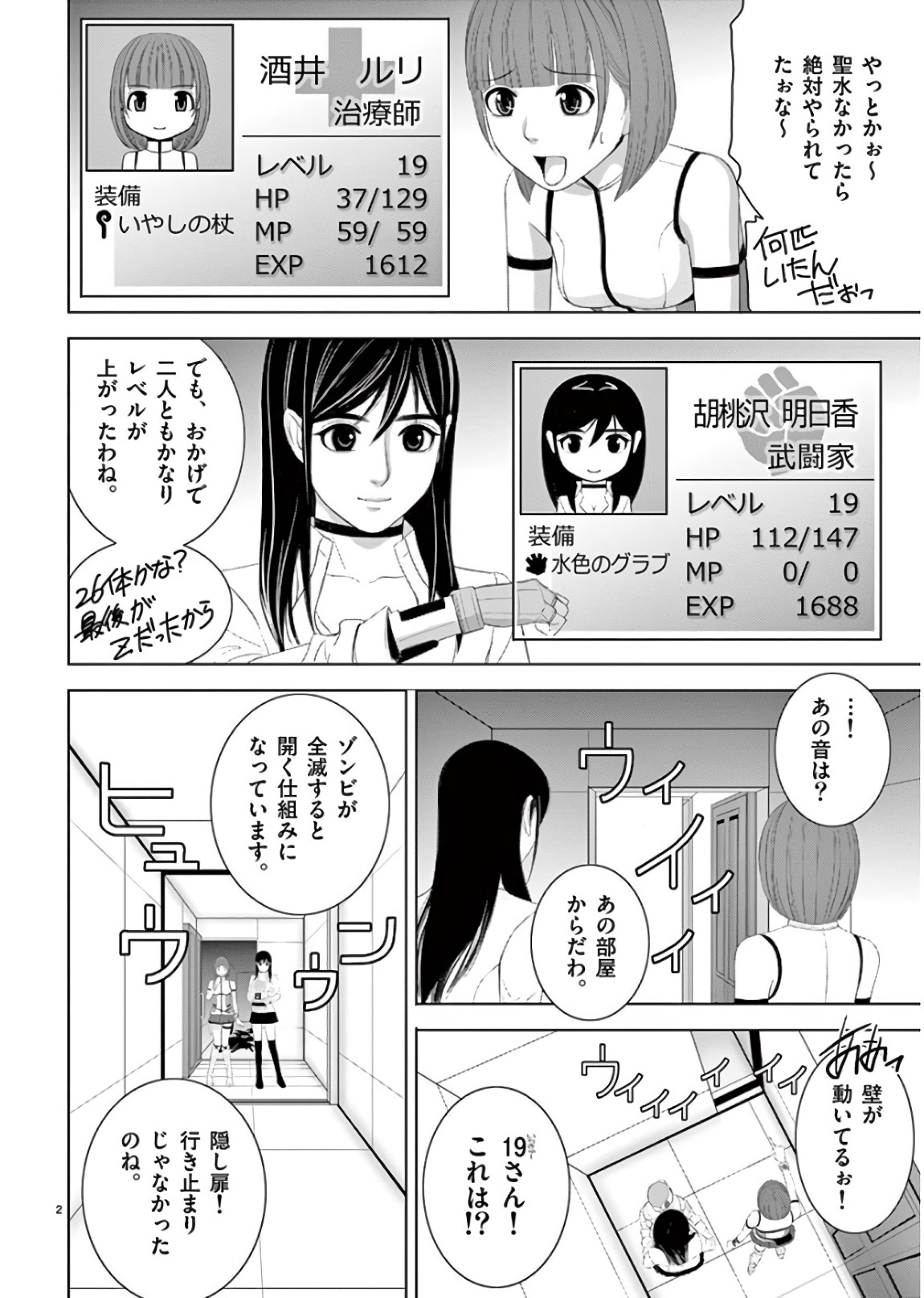 Eros Survival - Chapter 195 - Page 2