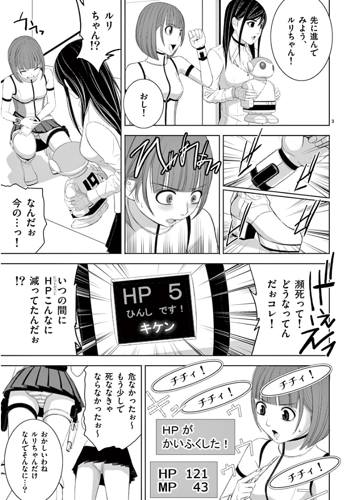 Eros Survival - Chapter 195 - Page 3