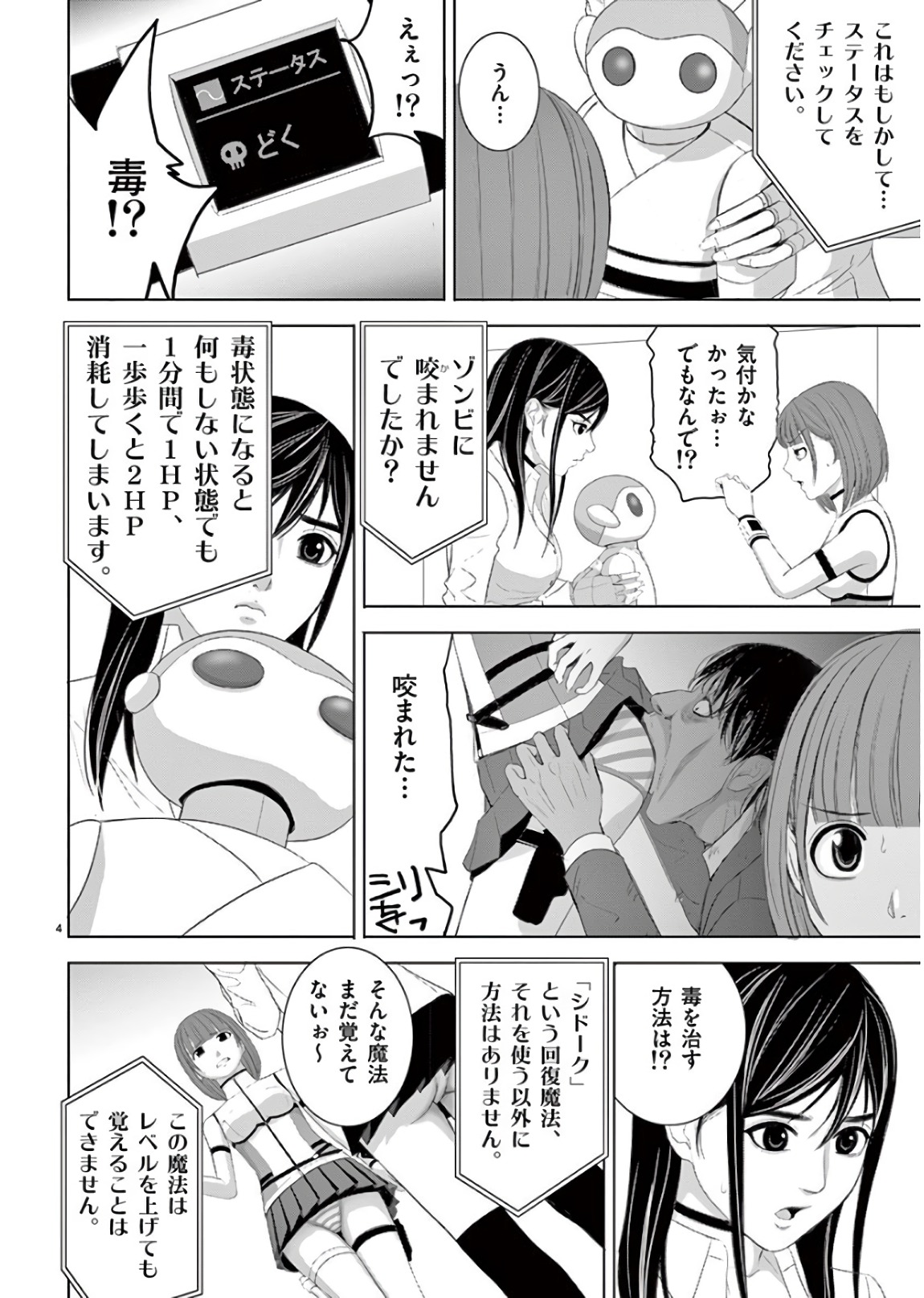 Eros Survival - Chapter 195 - Page 4