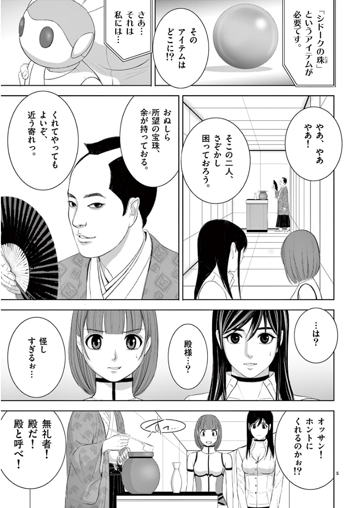 Eros Survival - Chapter 195 - Page 5