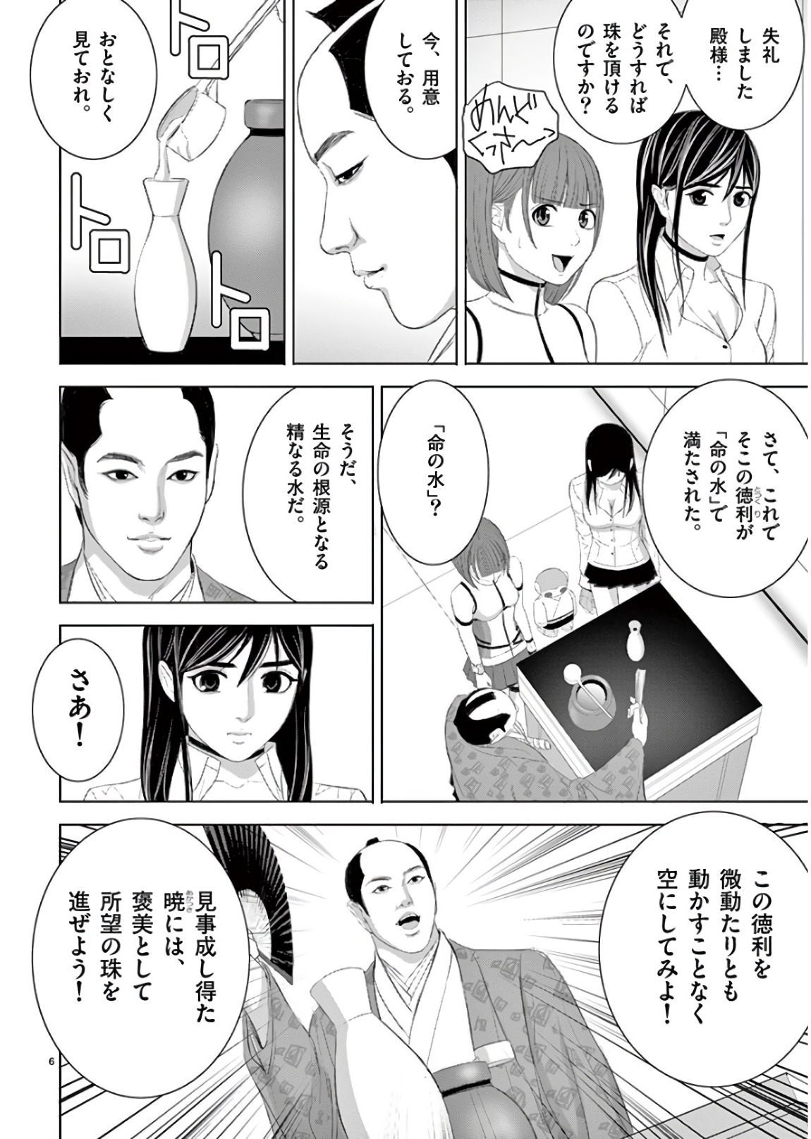 Eros Survival - Chapter 195 - Page 6