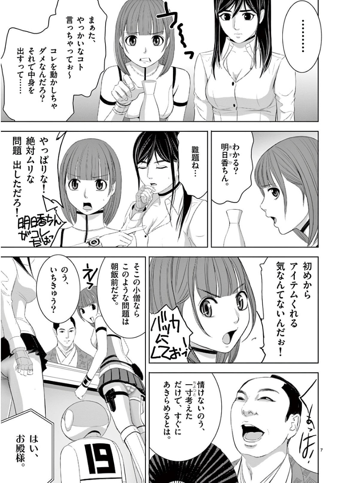 Eros Survival - Chapter 195 - Page 7