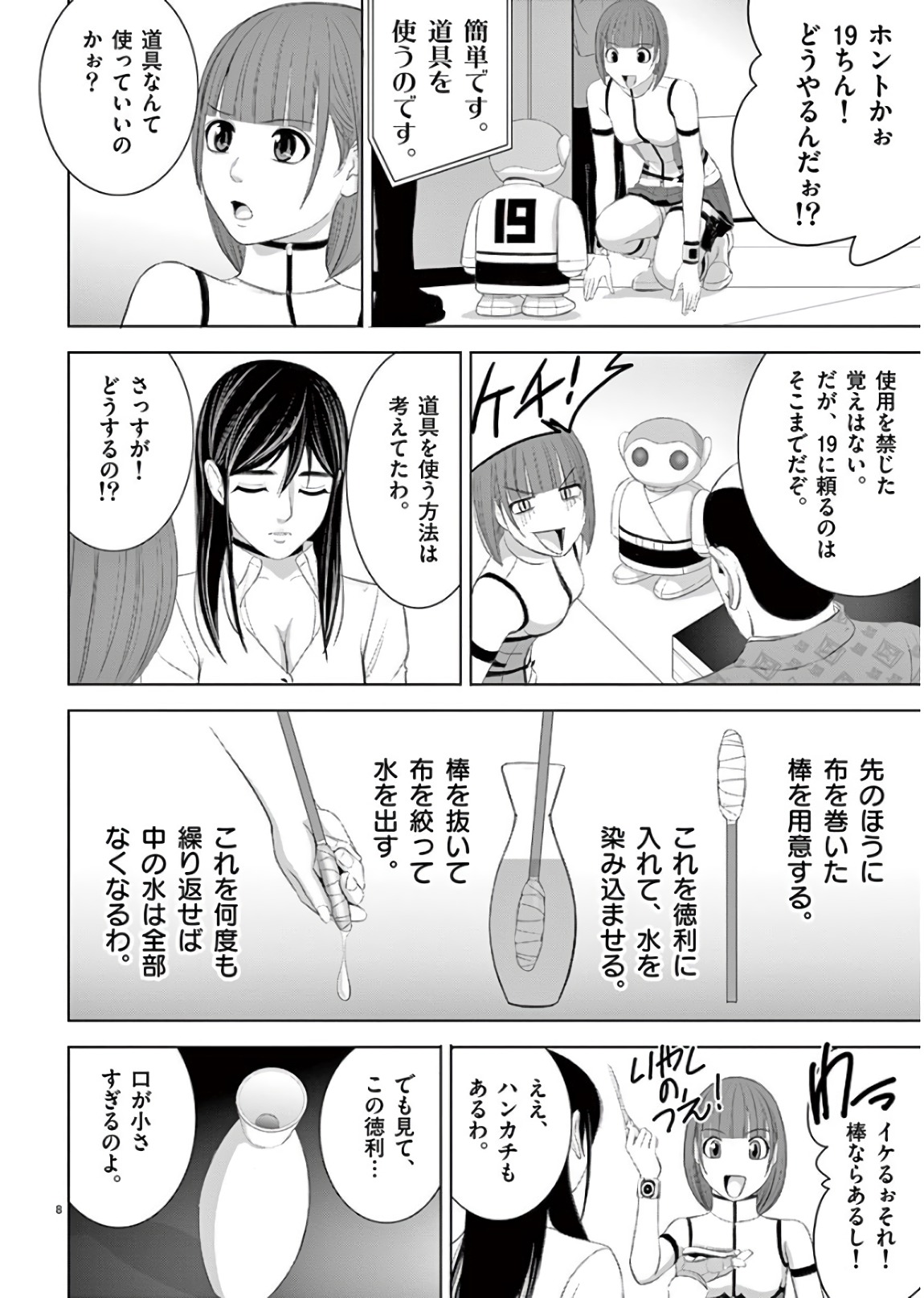 Eros Survival - Chapter 195 - Page 8