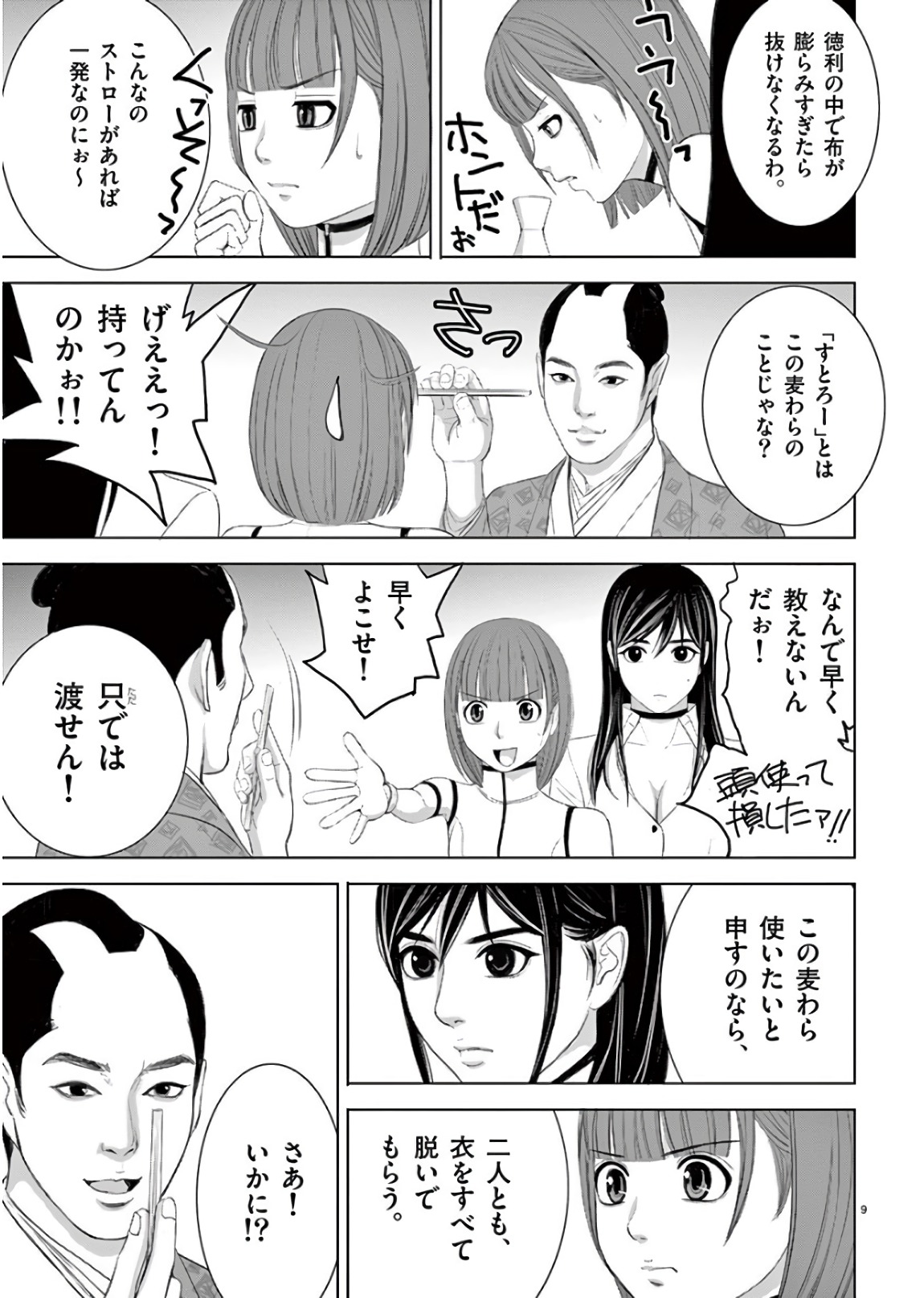 Eros Survival - Chapter 195 - Page 9