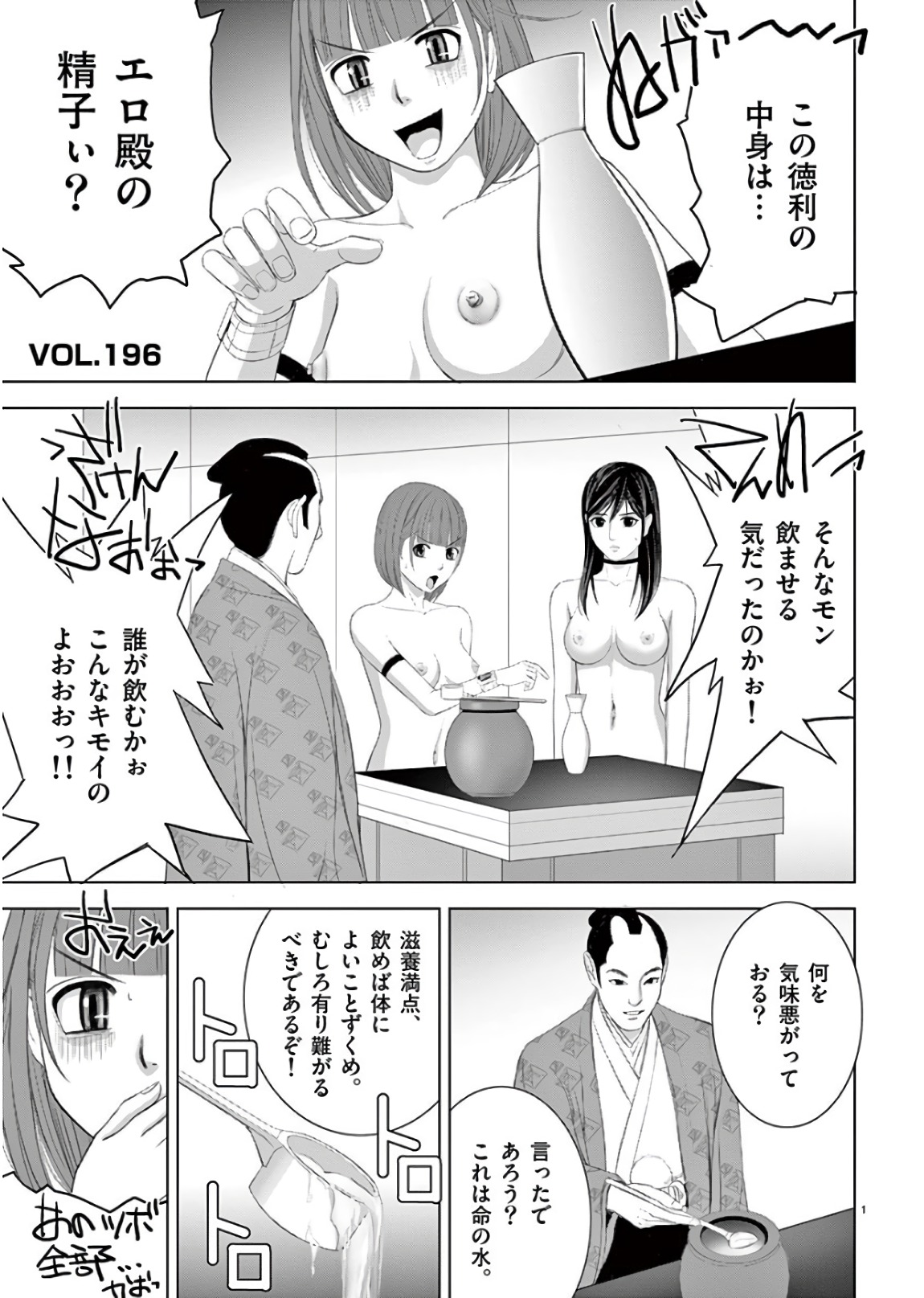 Eros Survival - Chapter 196 - Page 1