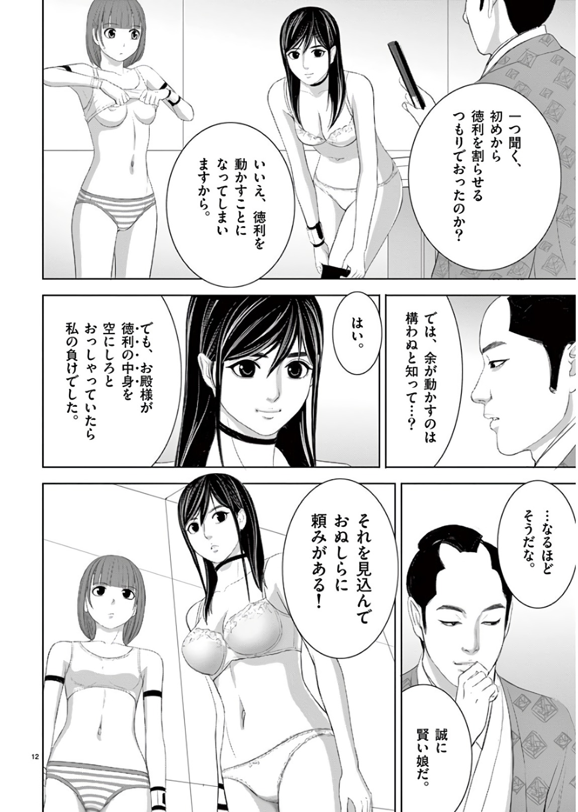 Eros Survival - Chapter 196 - Page 12