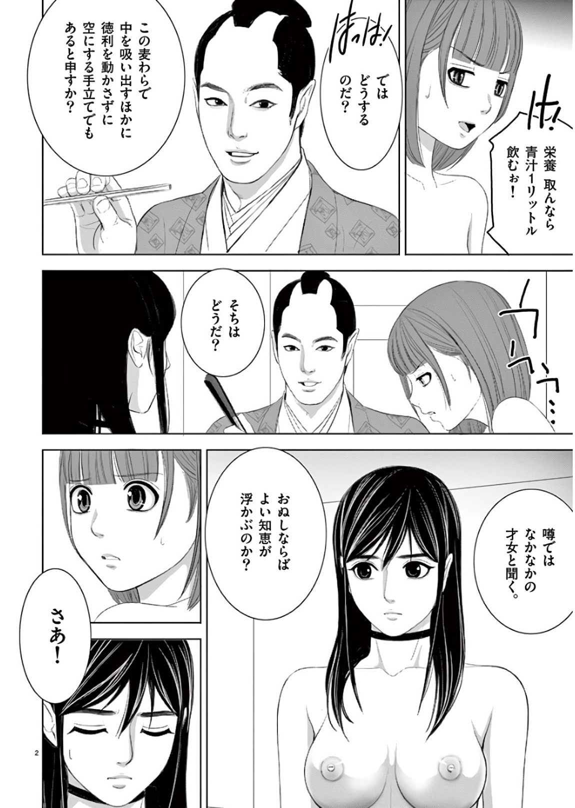 Eros Survival - Chapter 196 - Page 2