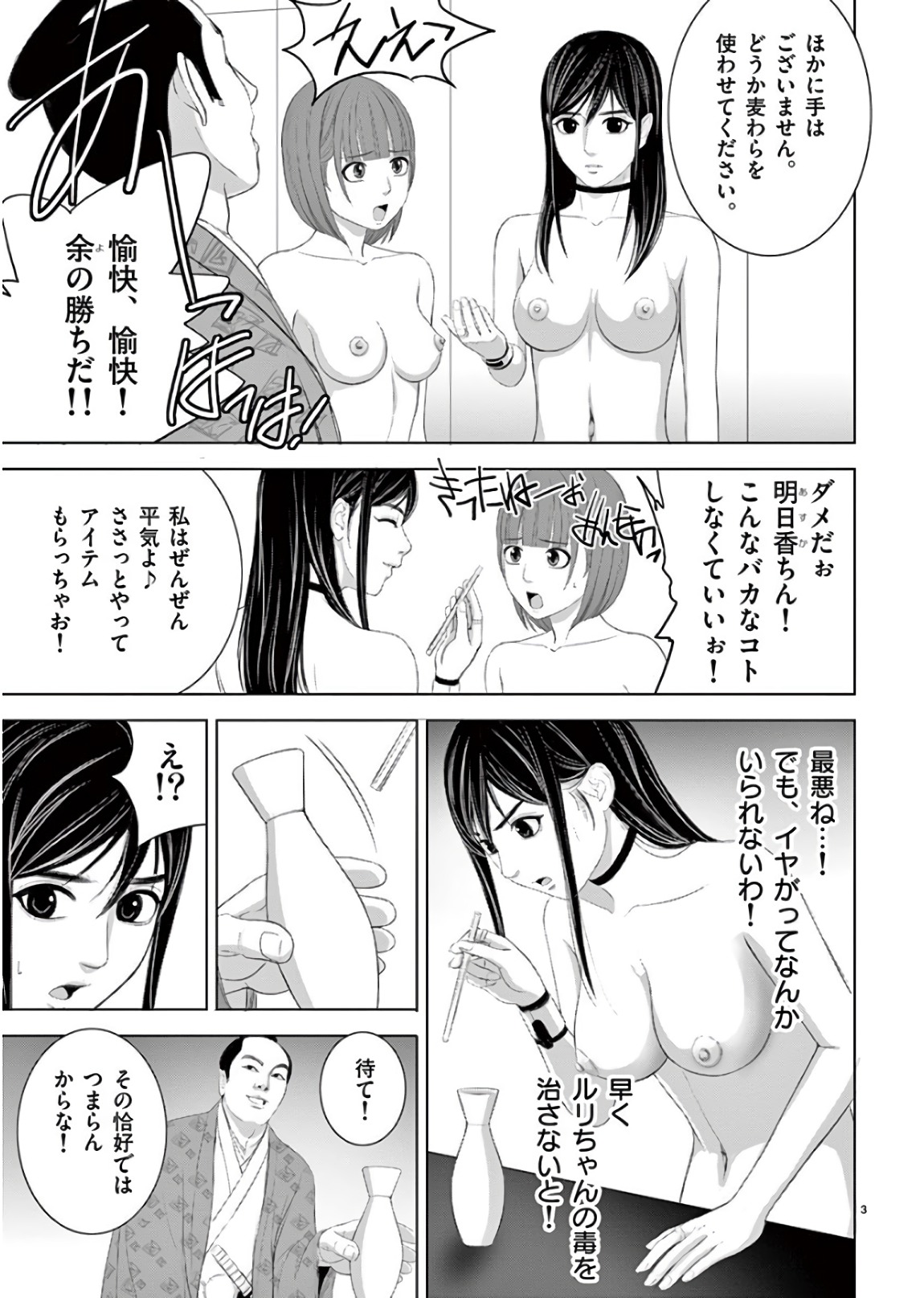 Eros Survival - Chapter 196 - Page 3
