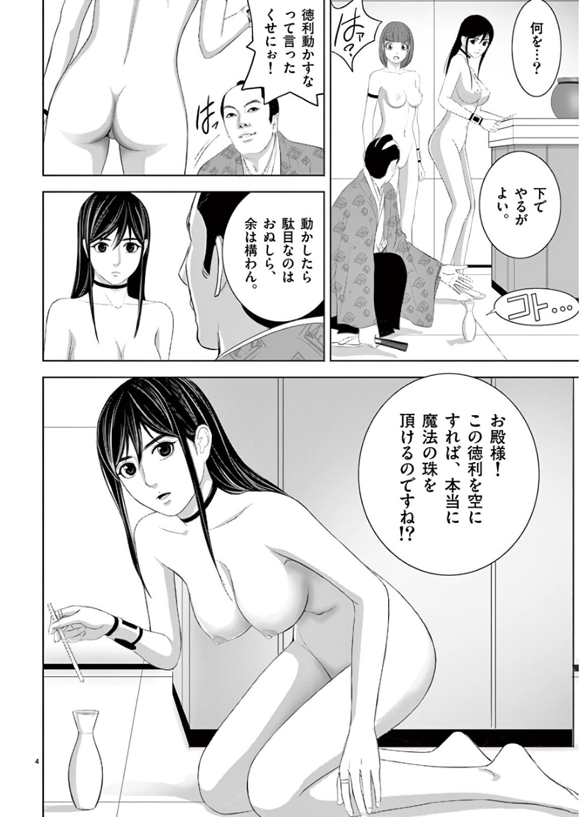 Eros Survival - Chapter 196 - Page 4