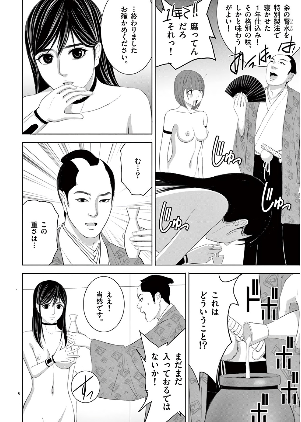 Eros Survival - Chapter 196 - Page 6