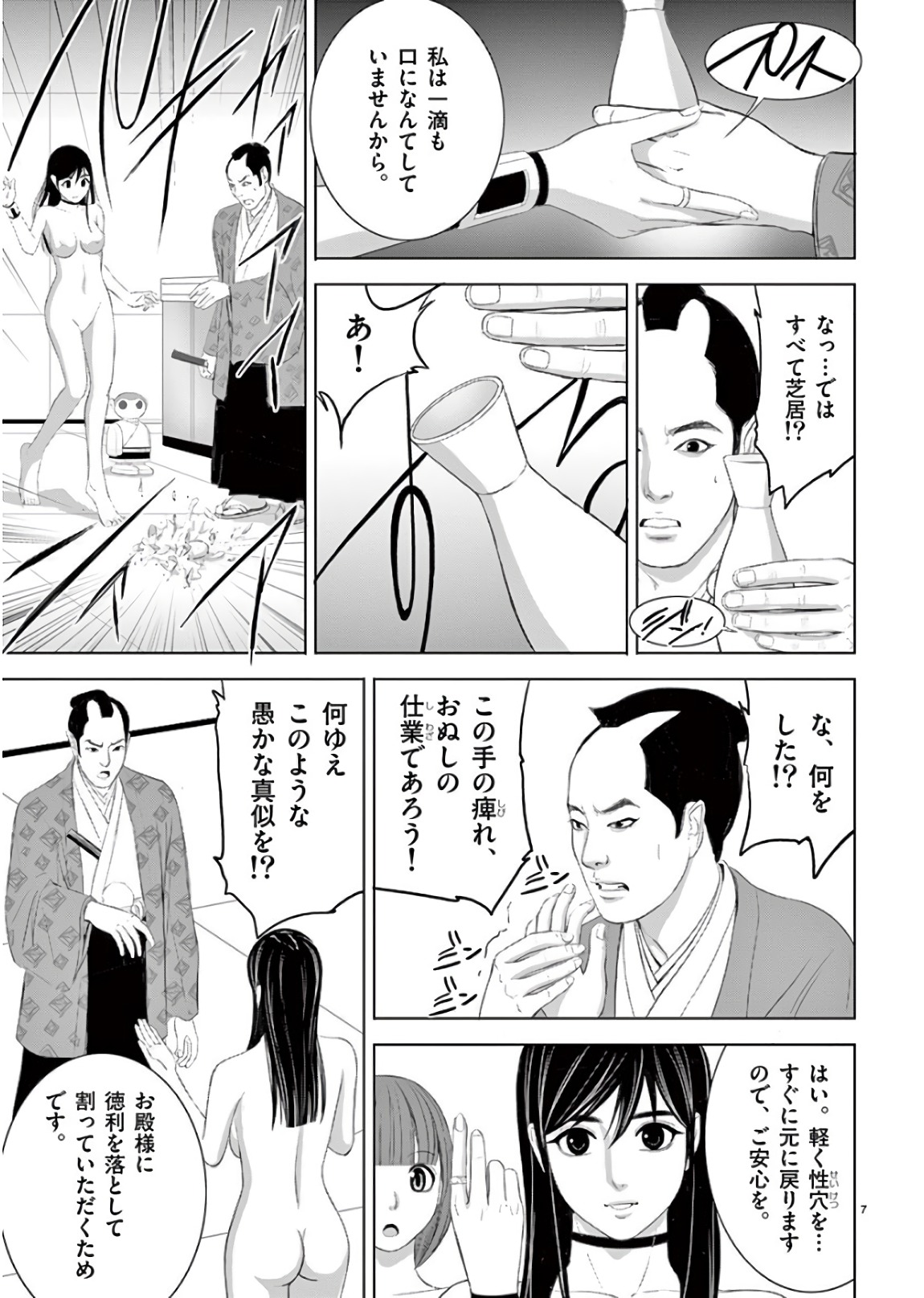 Eros Survival - Chapter 196 - Page 7