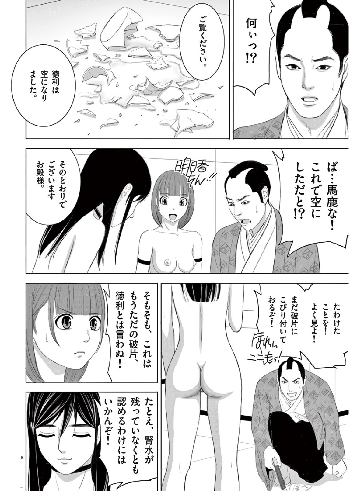 Eros Survival - Chapter 196 - Page 8