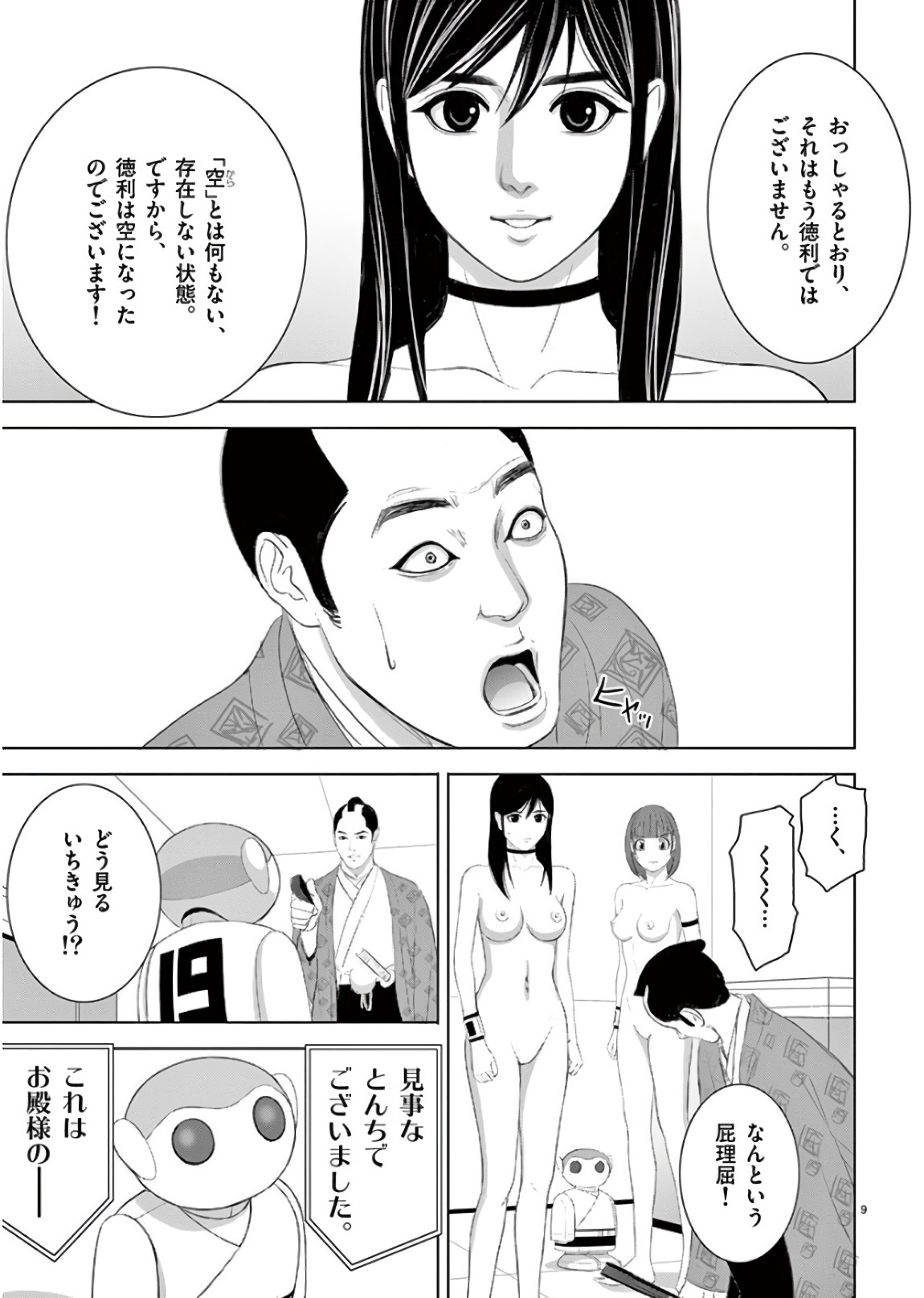 Eros Survival - Chapter 196 - Page 9