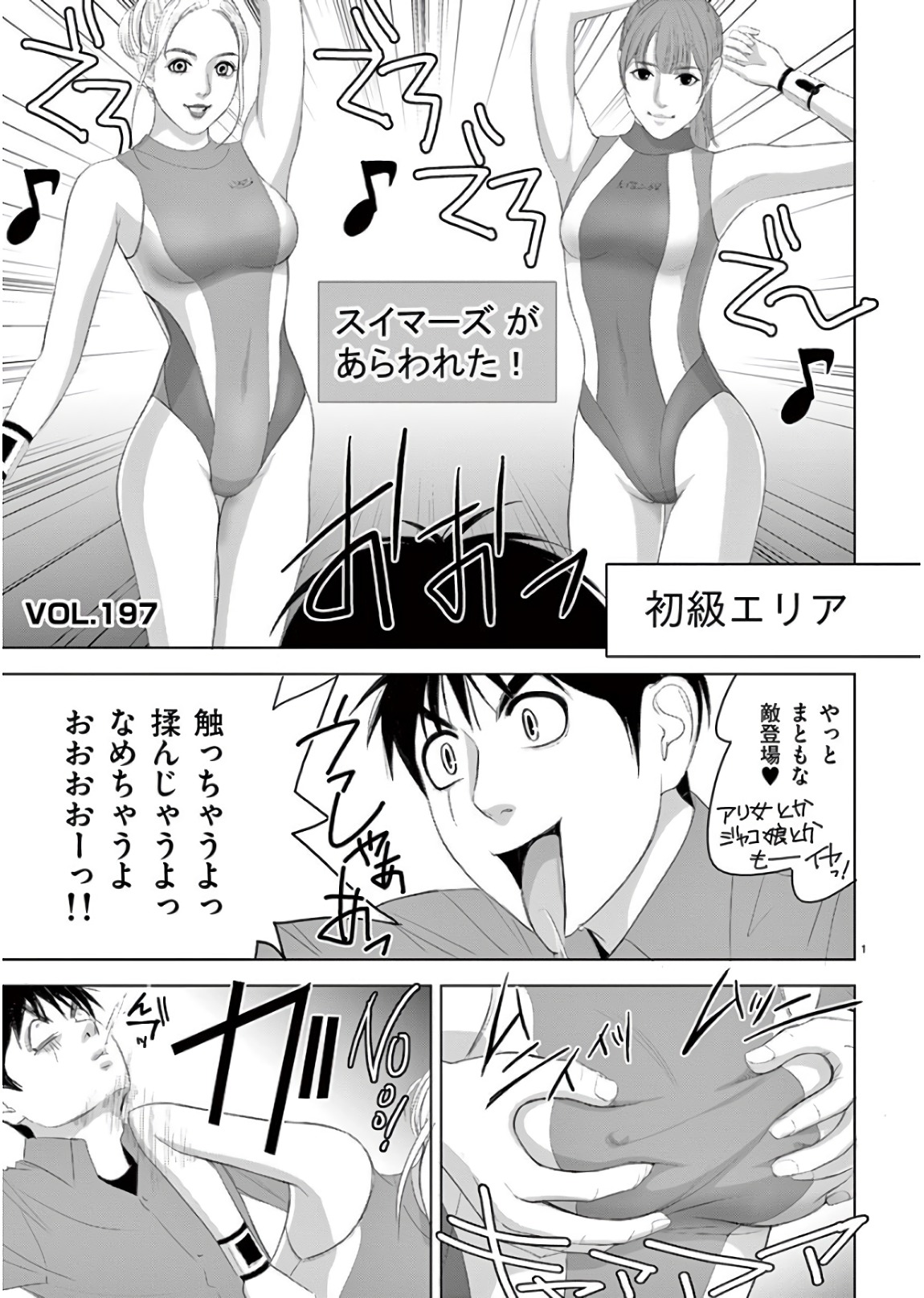 Eros Survival - Chapter 197 - Page 1