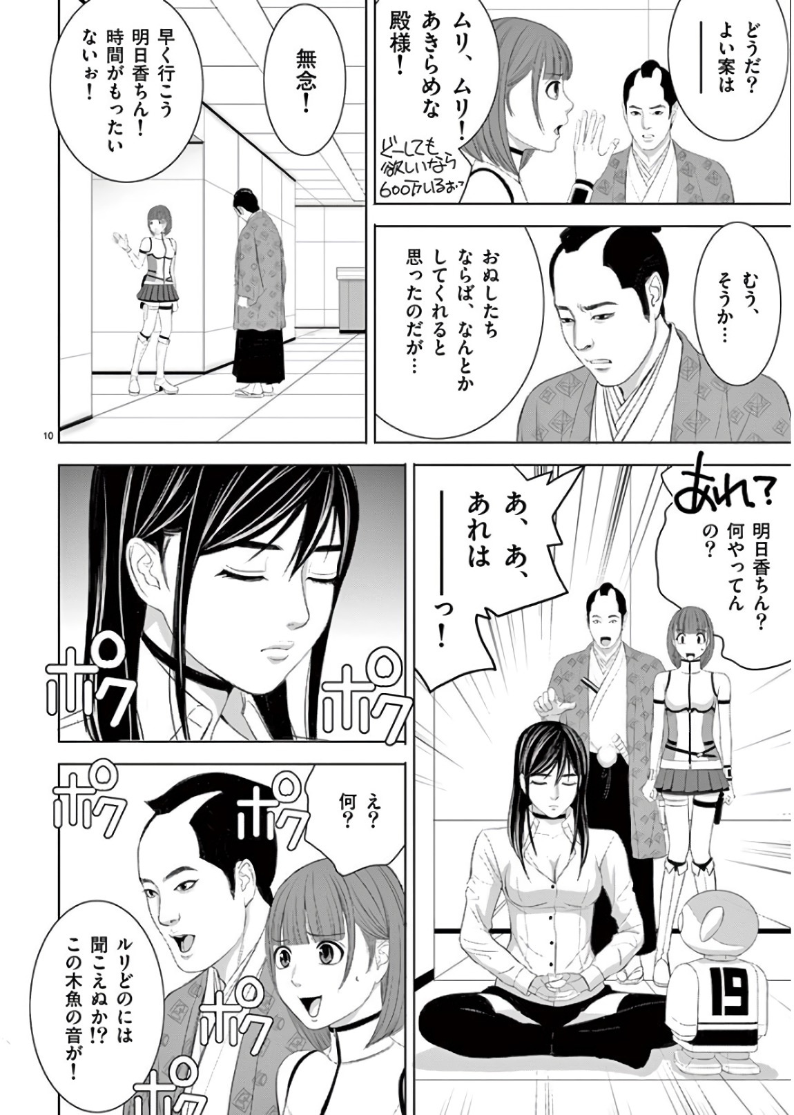 Eros Survival - Chapter 197 - Page 10