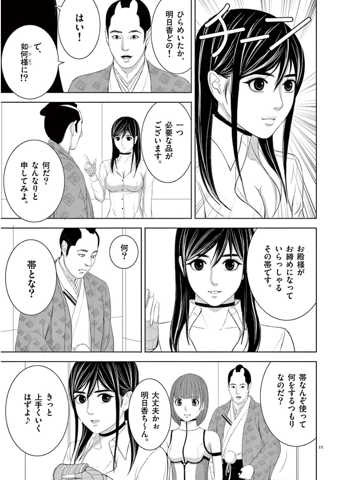 Eros Survival - Chapter 197 - Page 11