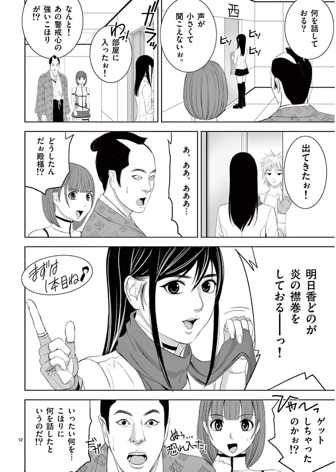 Eros Survival - Chapter 197 - Page 12
