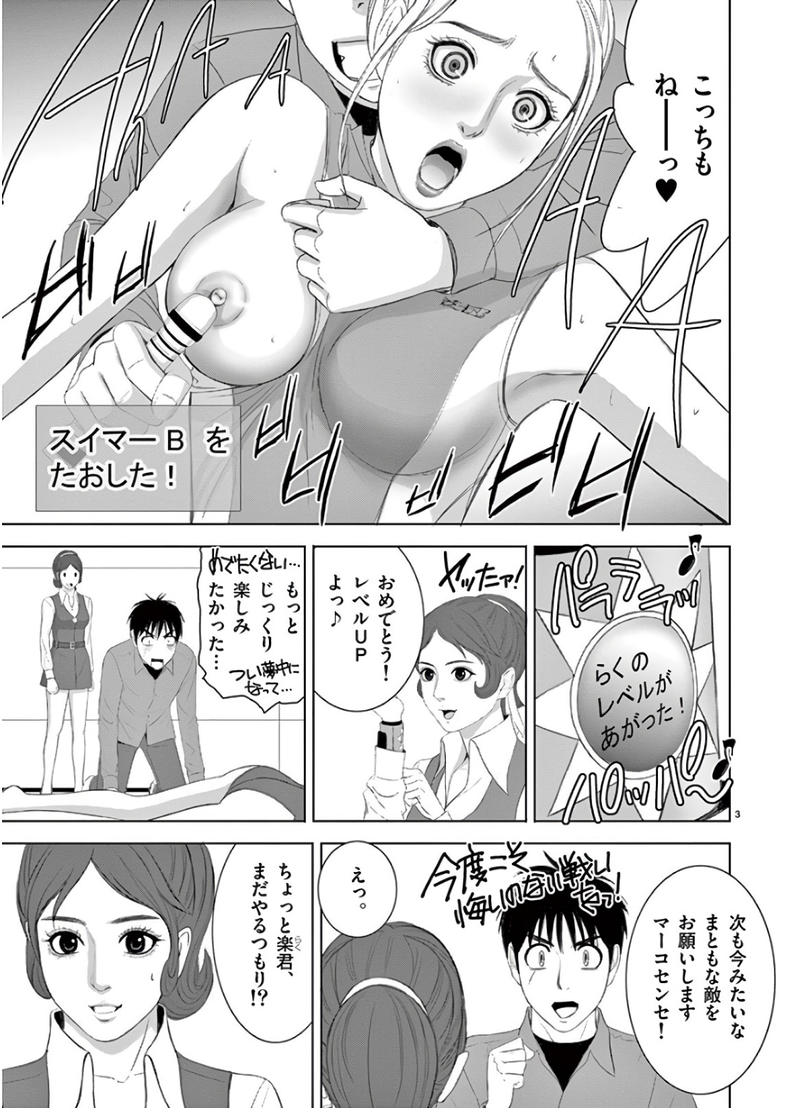 Eros Survival - Chapter 197 - Page 3