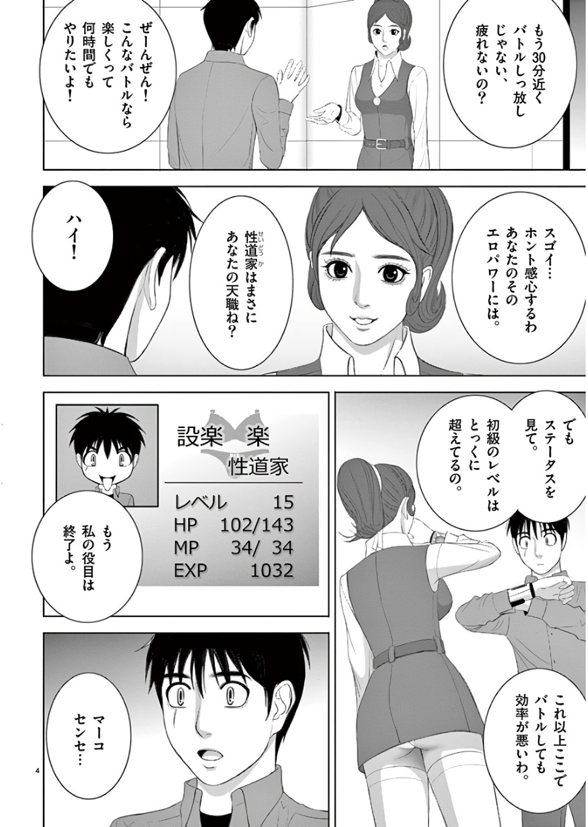Eros Survival - Chapter 197 - Page 4