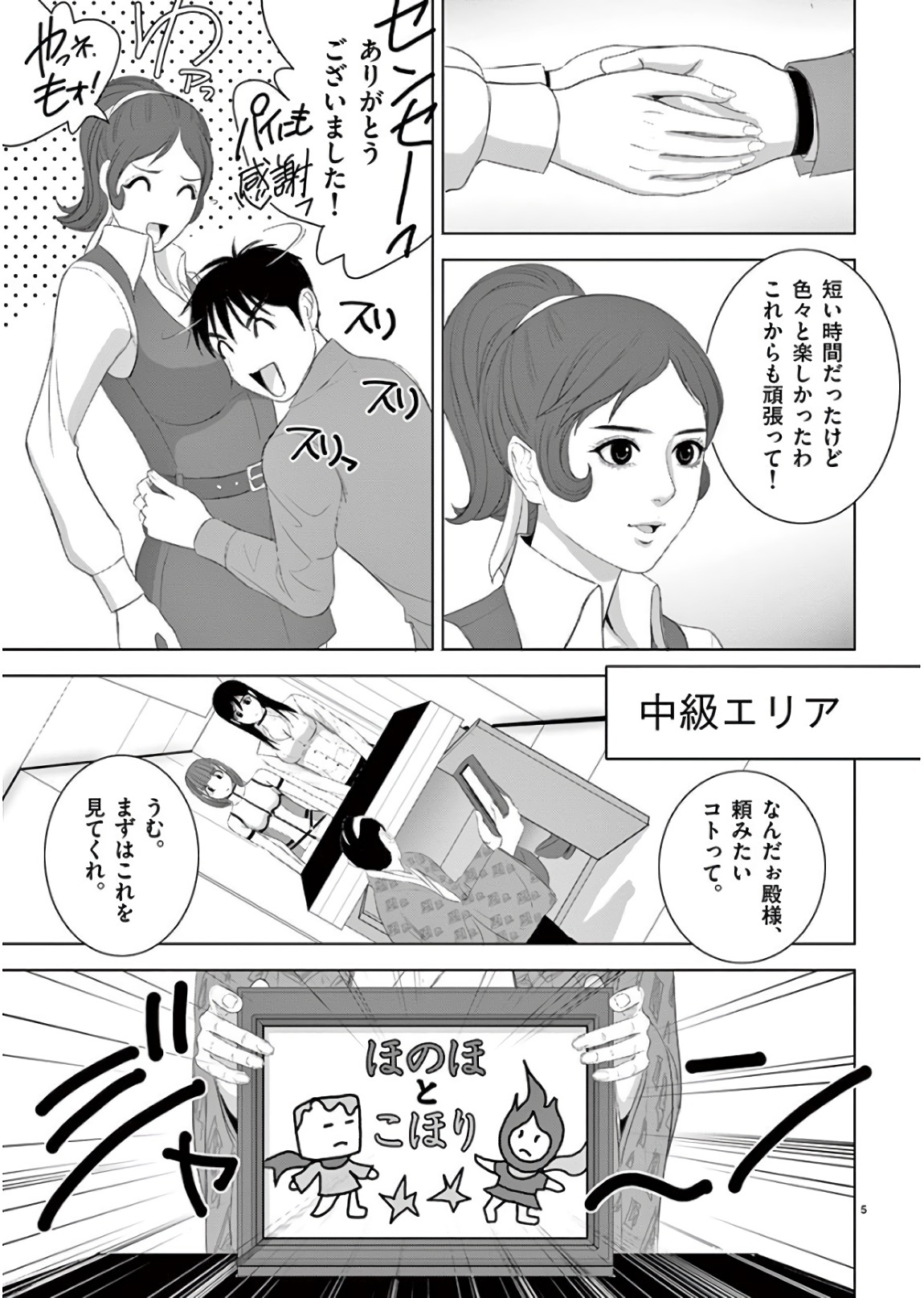 Eros Survival - Chapter 197 - Page 5