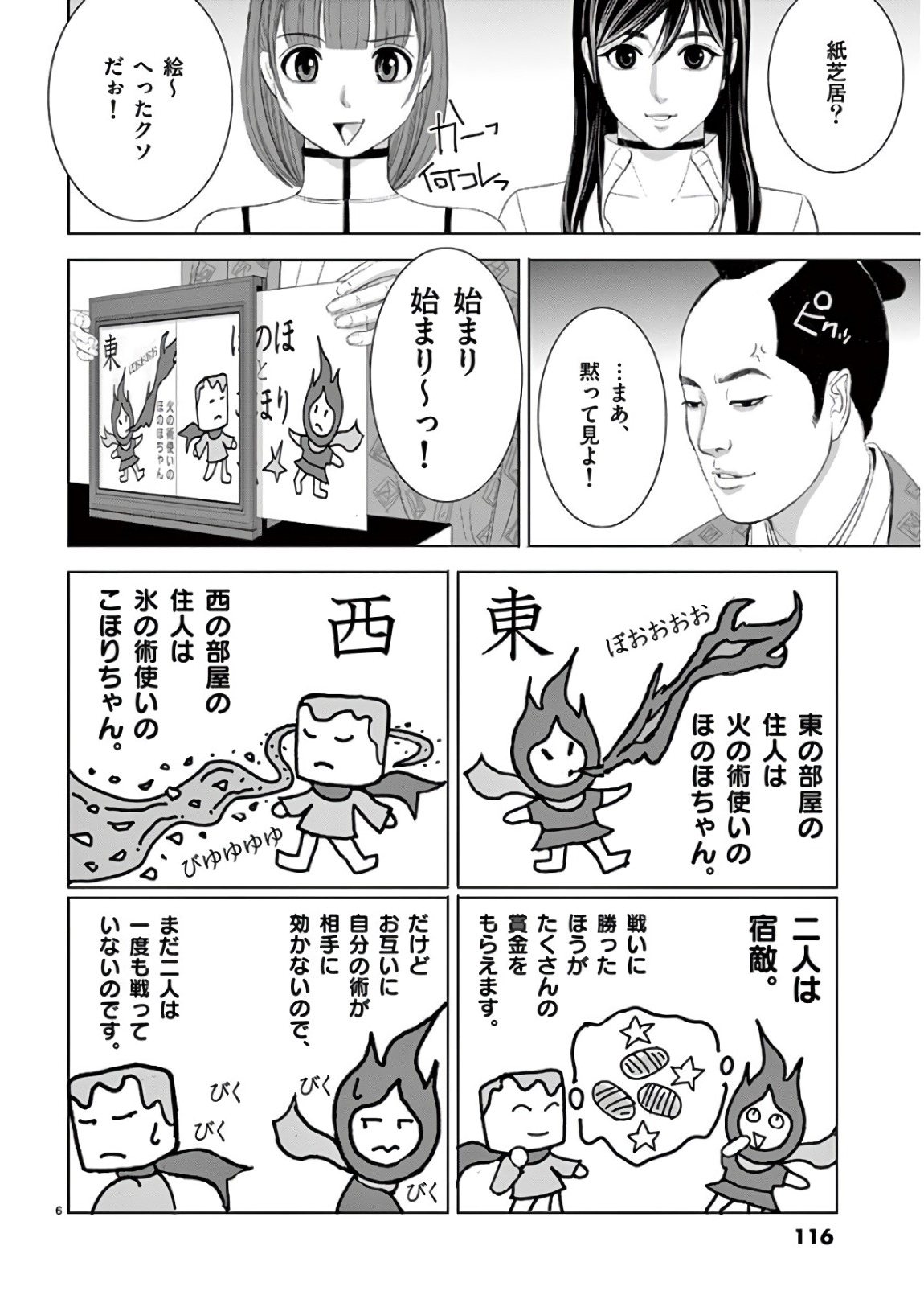 Eros Survival - Chapter 197 - Page 6