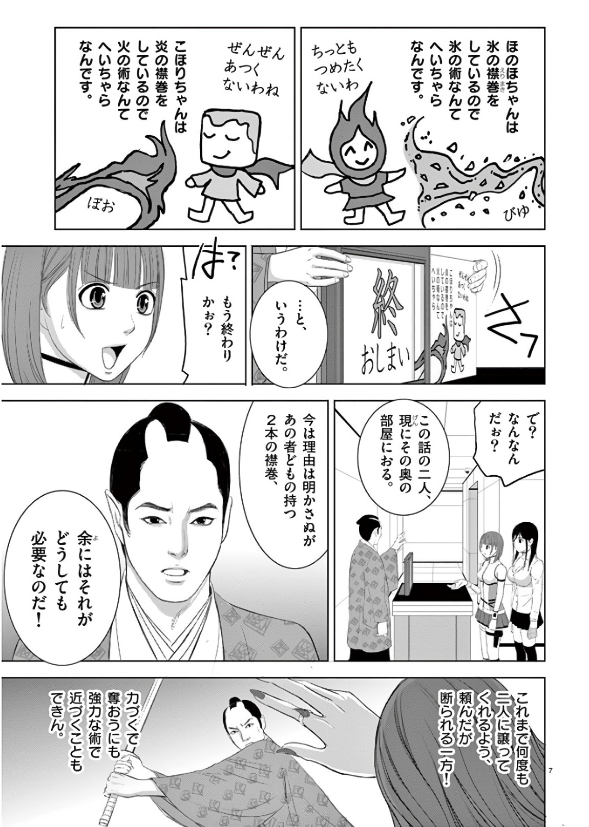 Eros Survival - Chapter 197 - Page 7