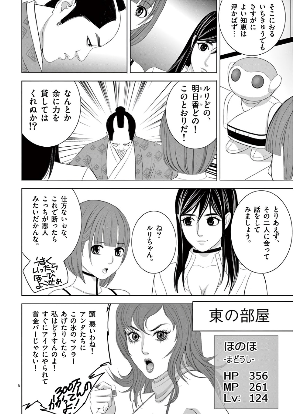 Eros Survival - Chapter 197 - Page 8