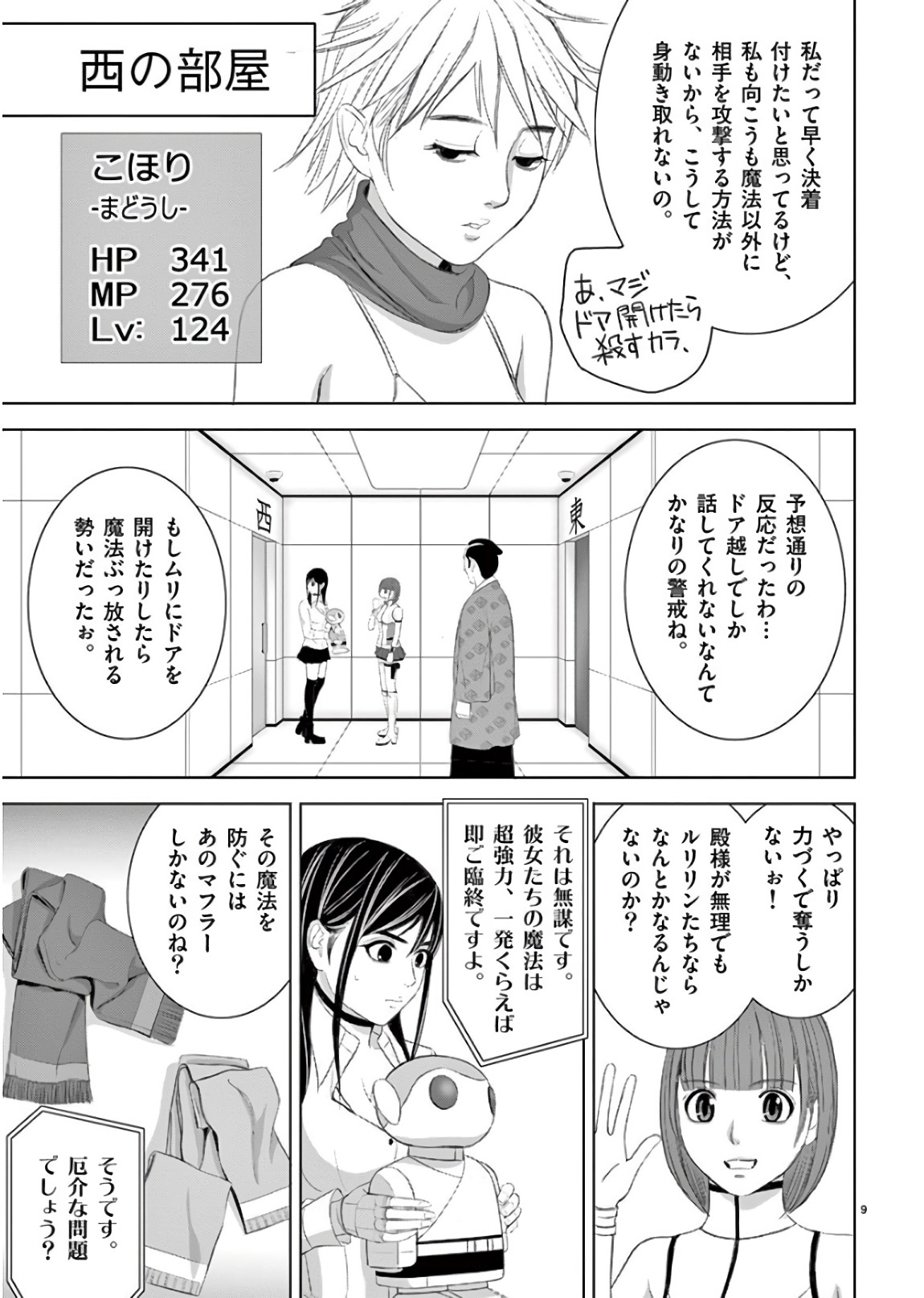 Eros Survival - Chapter 197 - Page 9