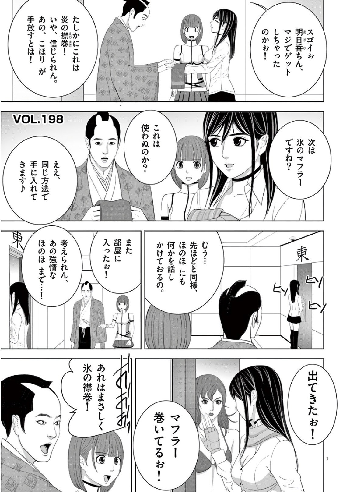Eros Survival - Chapter 198 - Page 1