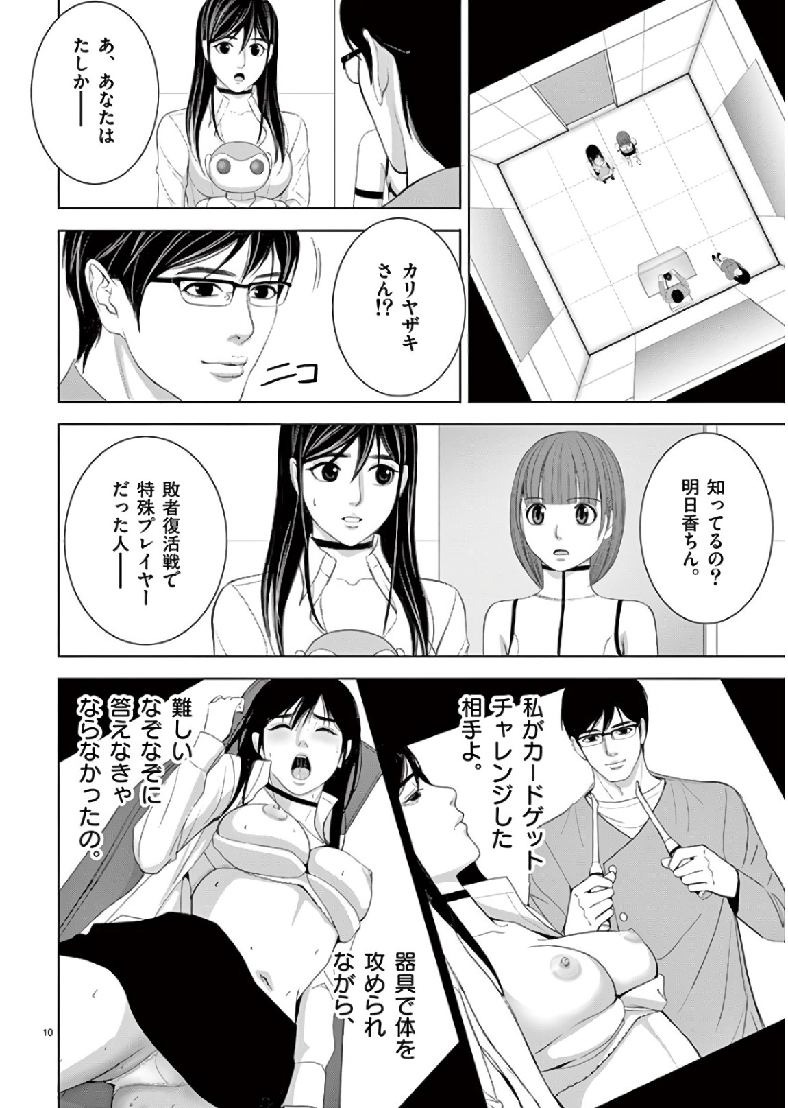 Eros Survival - Chapter 198 - Page 10