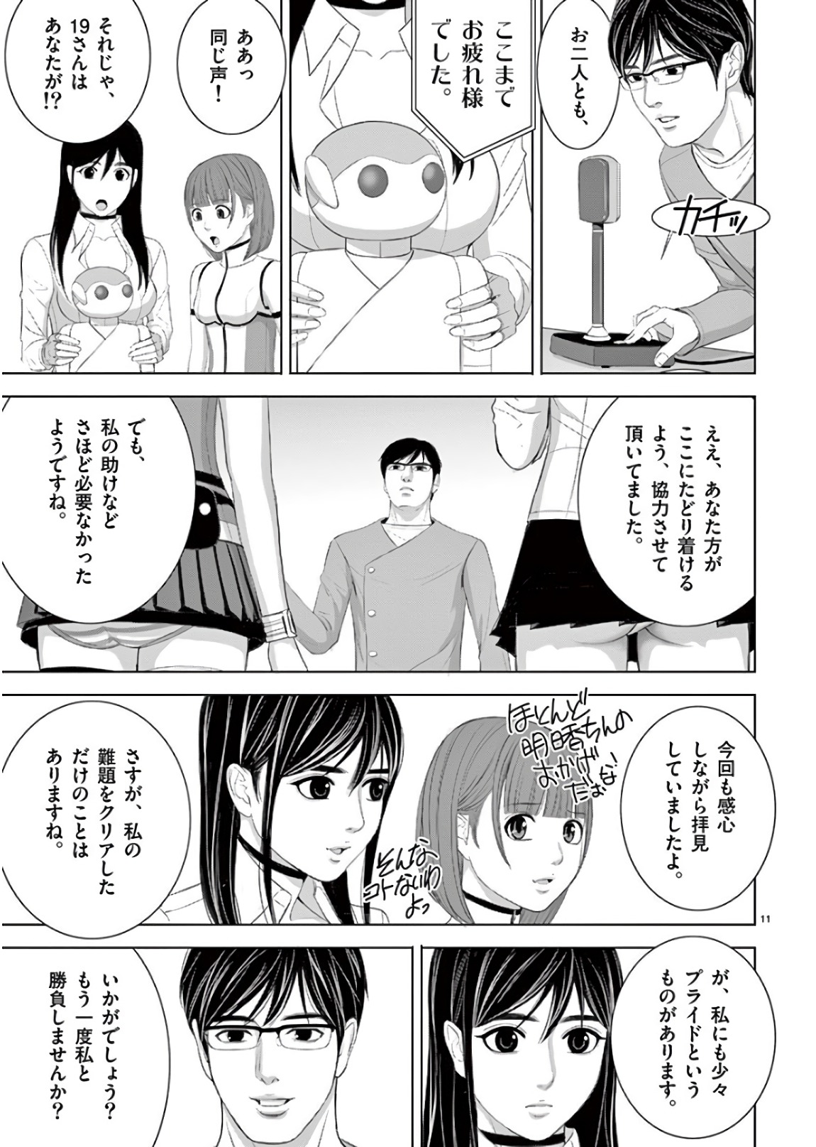 Eros Survival - Chapter 198 - Page 11