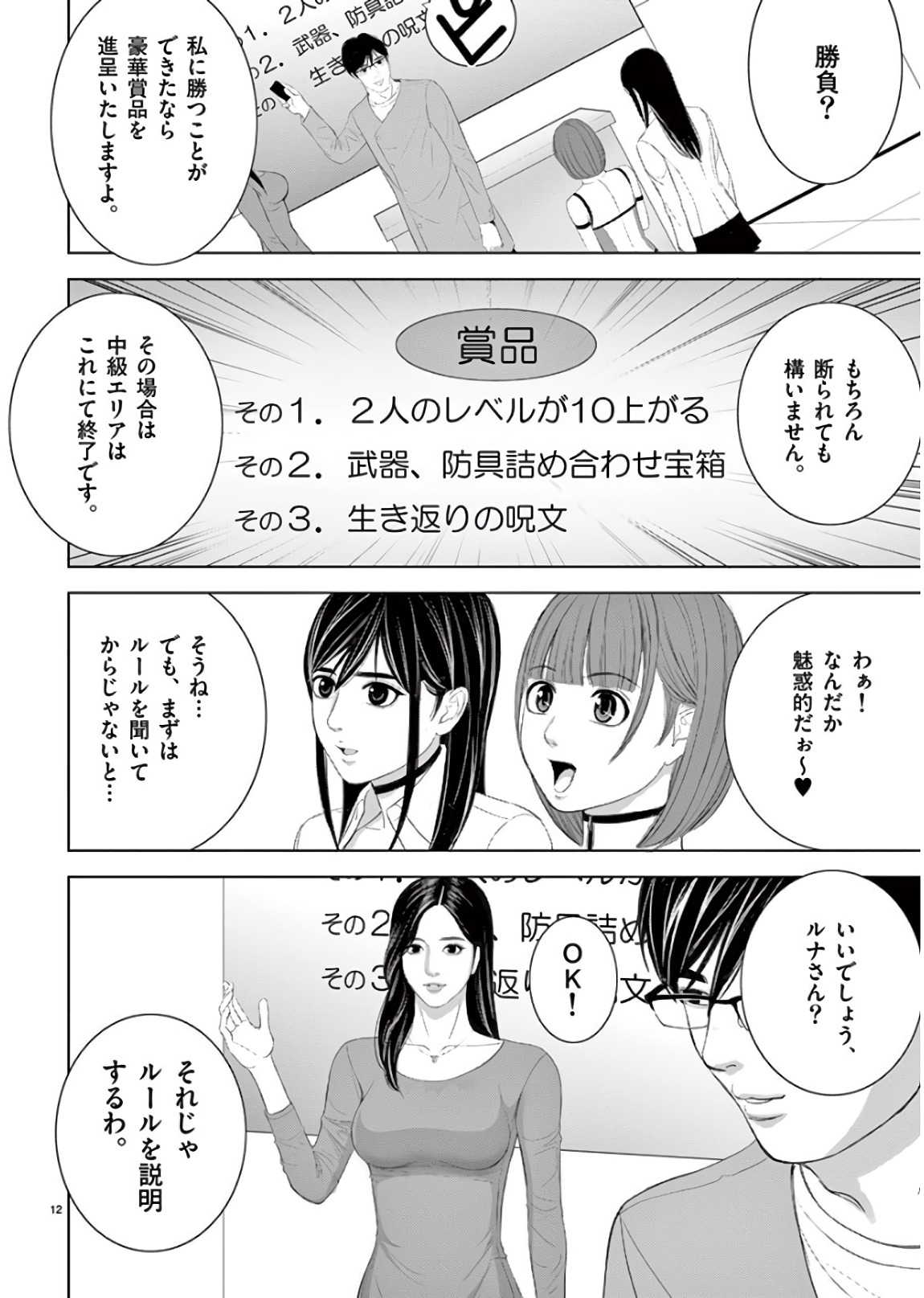 Eros Survival - Chapter 198 - Page 12