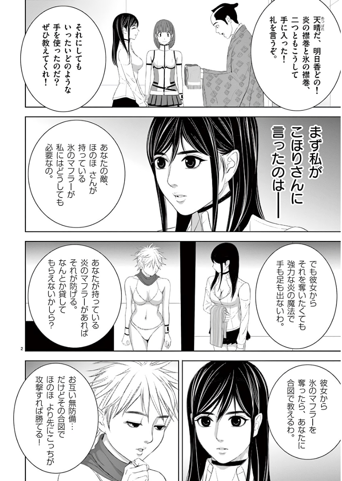 Eros Survival - Chapter 198 - Page 2