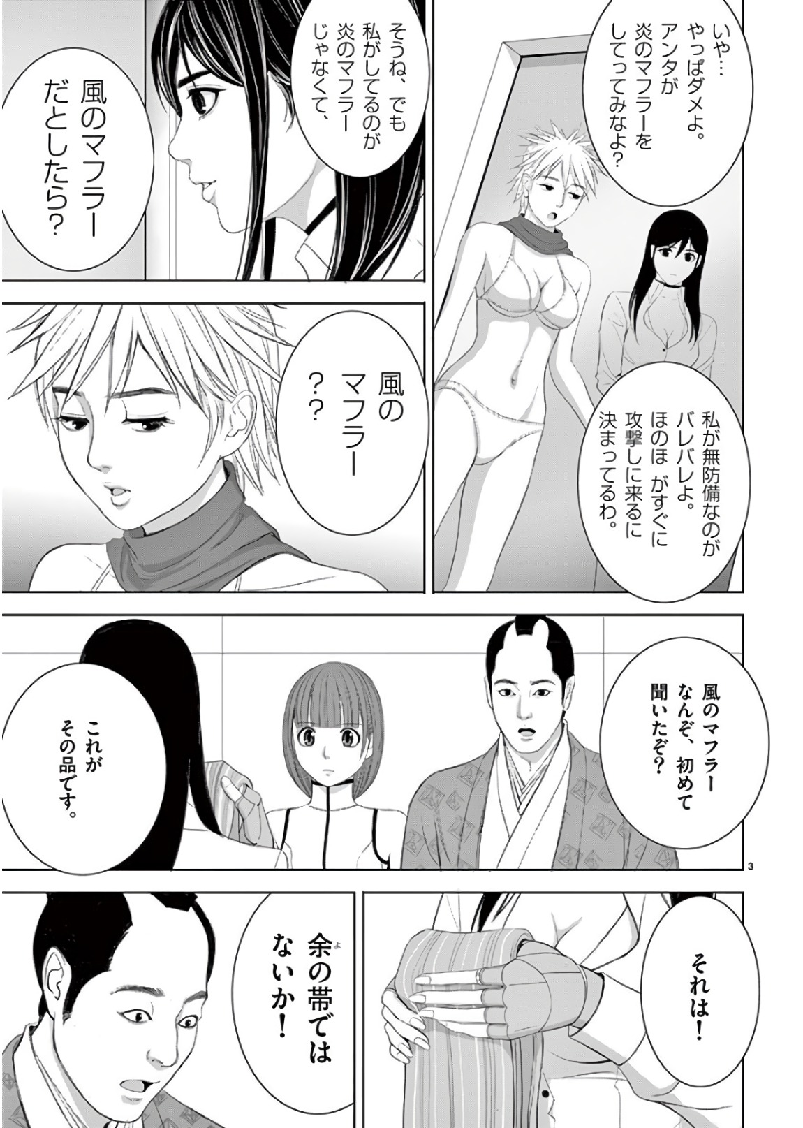 Eros Survival - Chapter 198 - Page 3