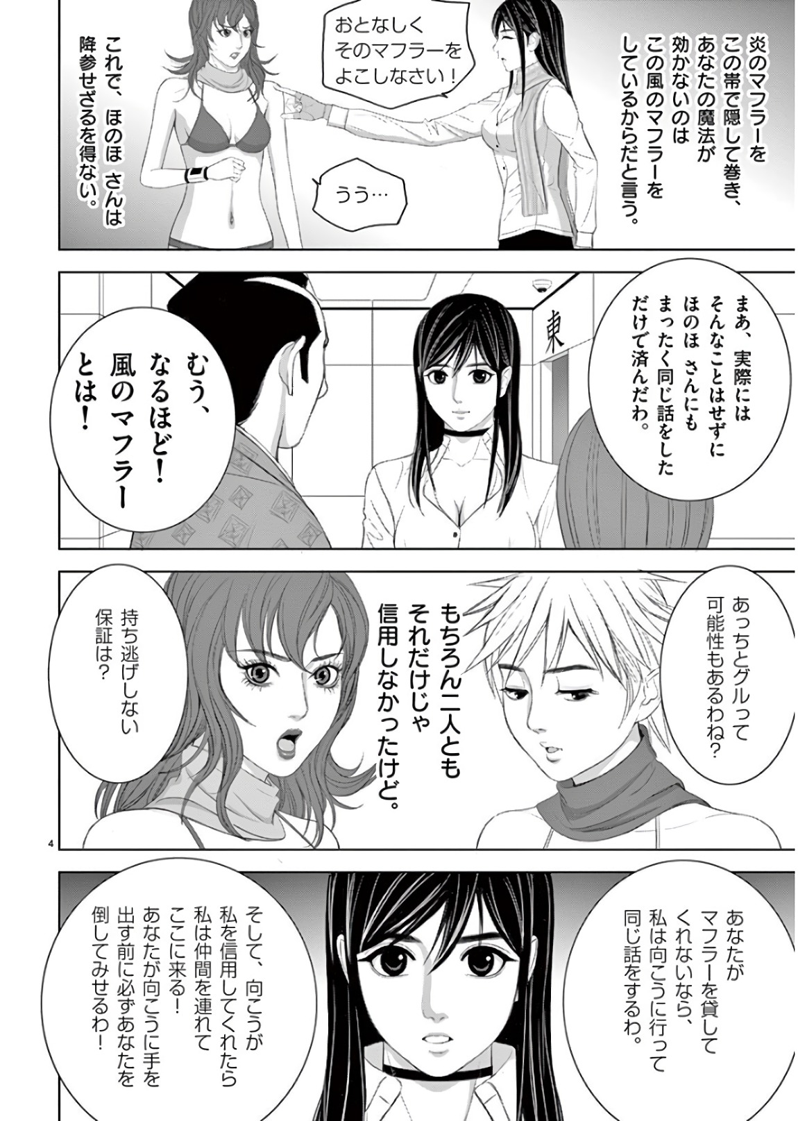 Eros Survival - Chapter 198 - Page 4