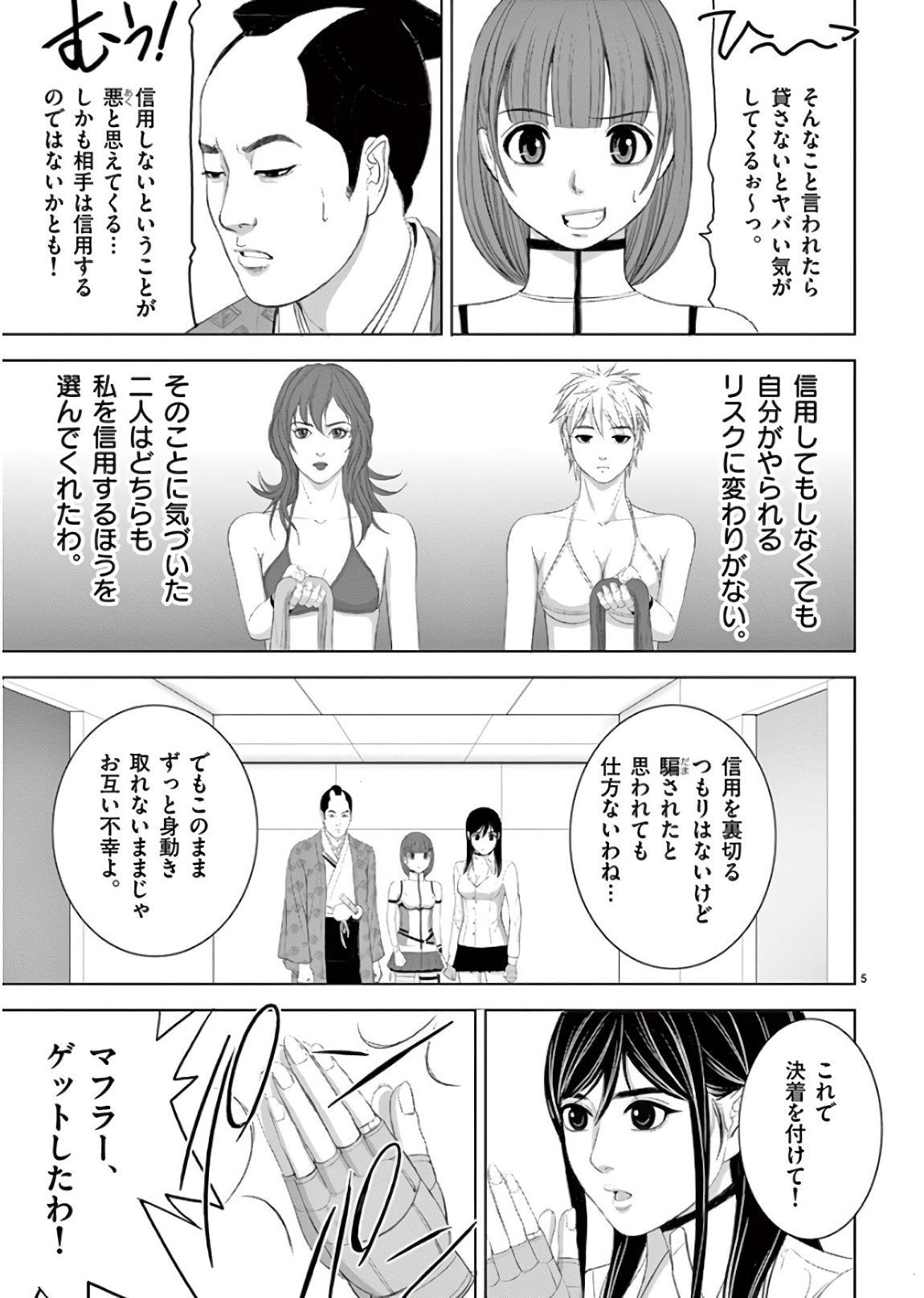 Eros Survival - Chapter 198 - Page 5